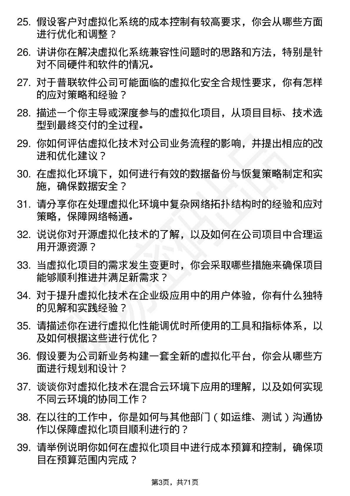 48道普联软件软件工程师（虚拟化方向）岗位面试题库及参考回答含考察点分析