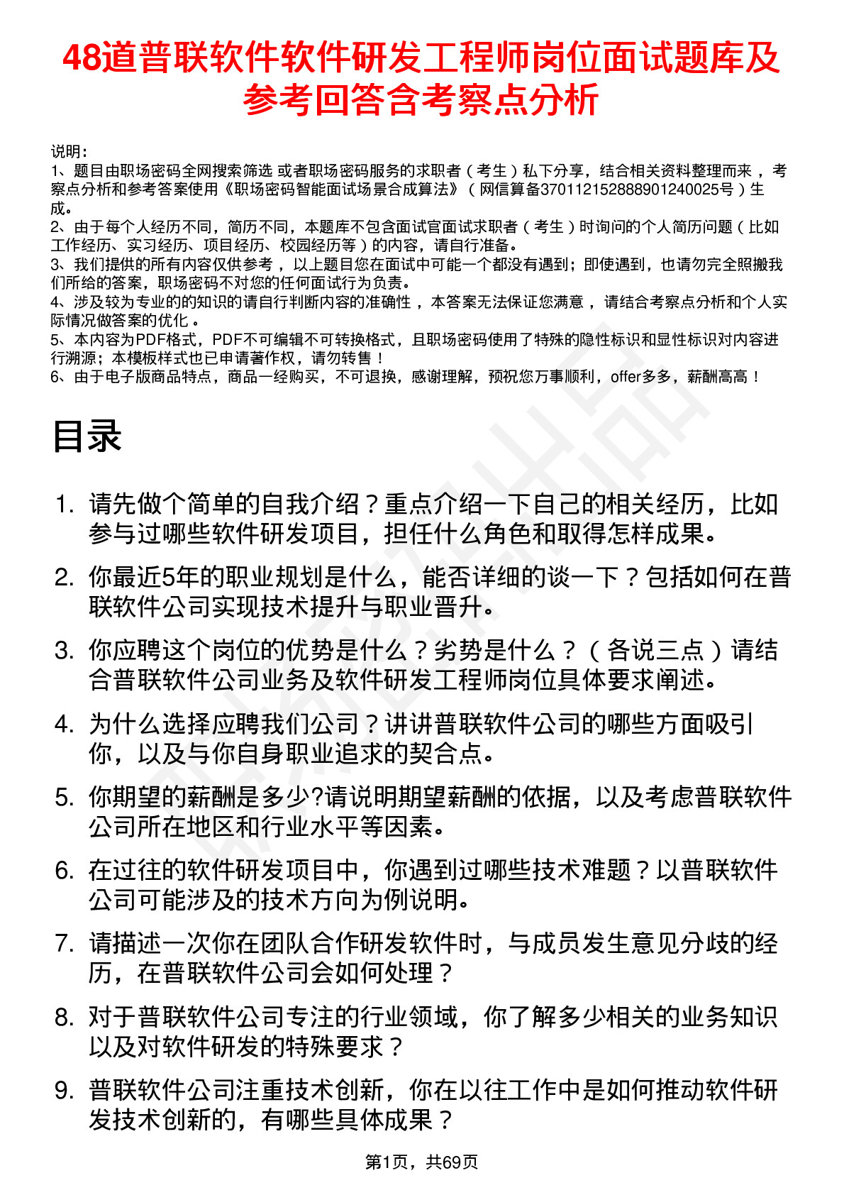 48道普联软件软件研发工程师岗位面试题库及参考回答含考察点分析