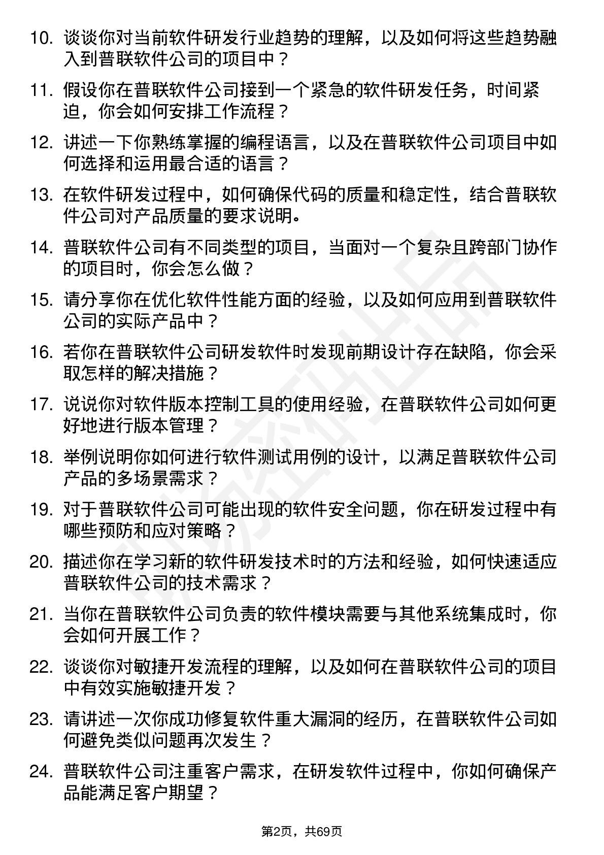 48道普联软件软件研发工程师岗位面试题库及参考回答含考察点分析