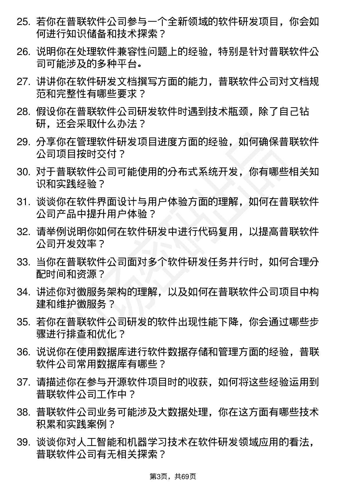 48道普联软件软件研发工程师岗位面试题库及参考回答含考察点分析