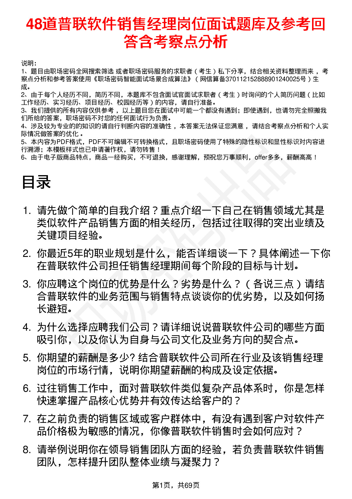 48道普联软件销售经理岗位面试题库及参考回答含考察点分析