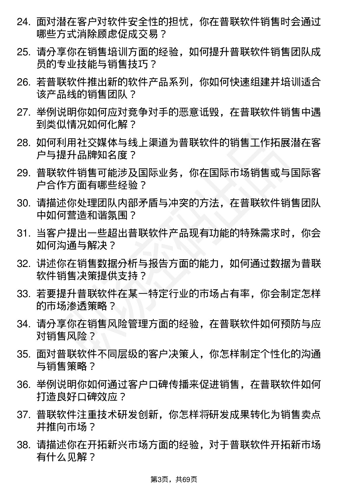 48道普联软件销售经理岗位面试题库及参考回答含考察点分析