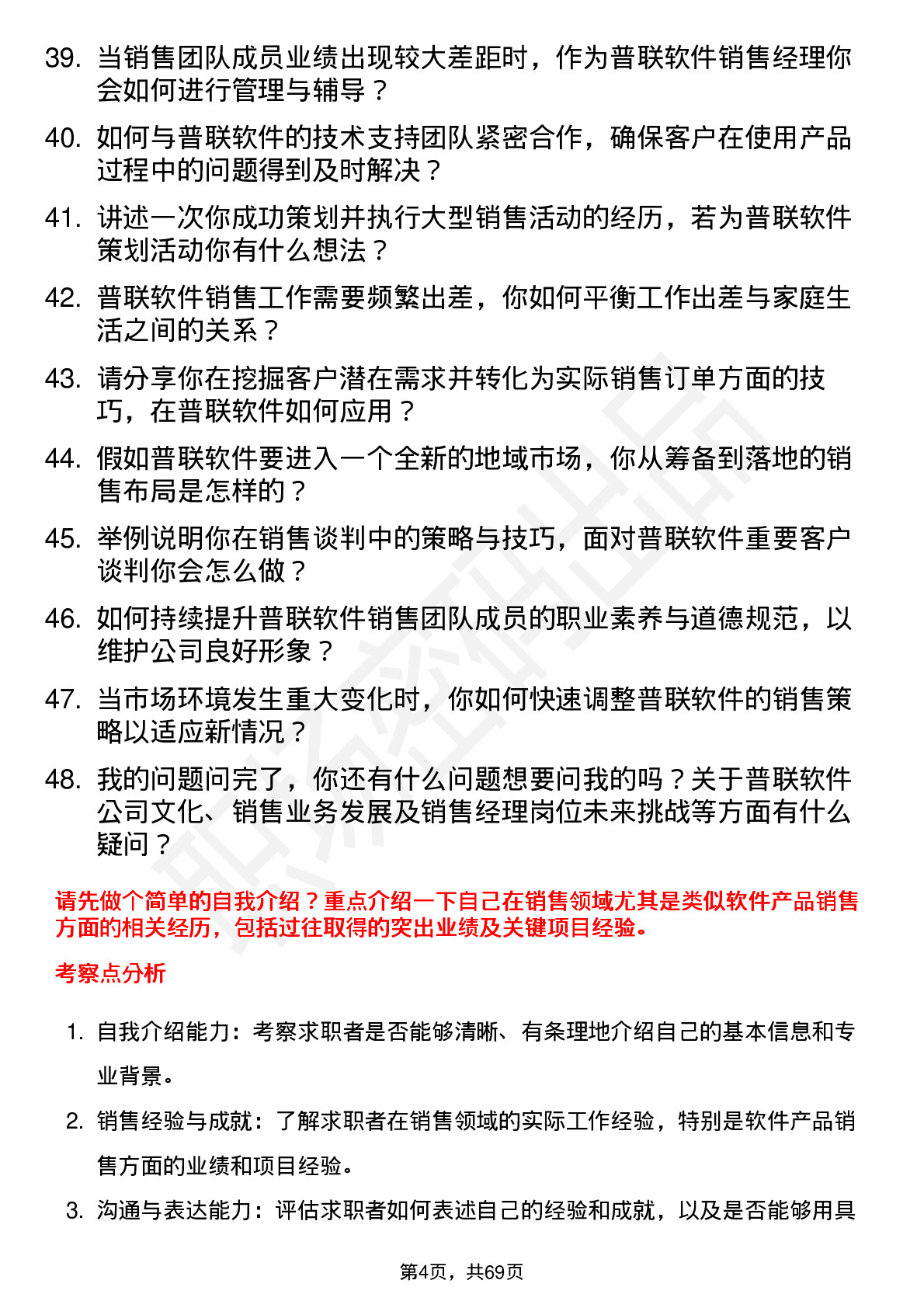 48道普联软件销售经理岗位面试题库及参考回答含考察点分析