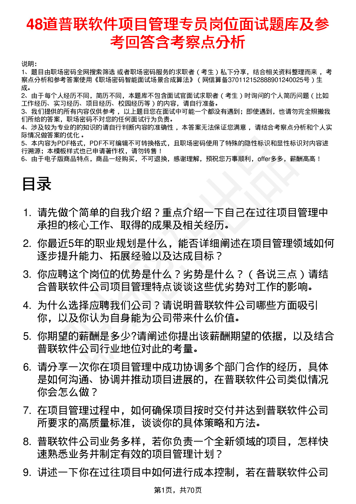 48道普联软件项目管理专员岗位面试题库及参考回答含考察点分析