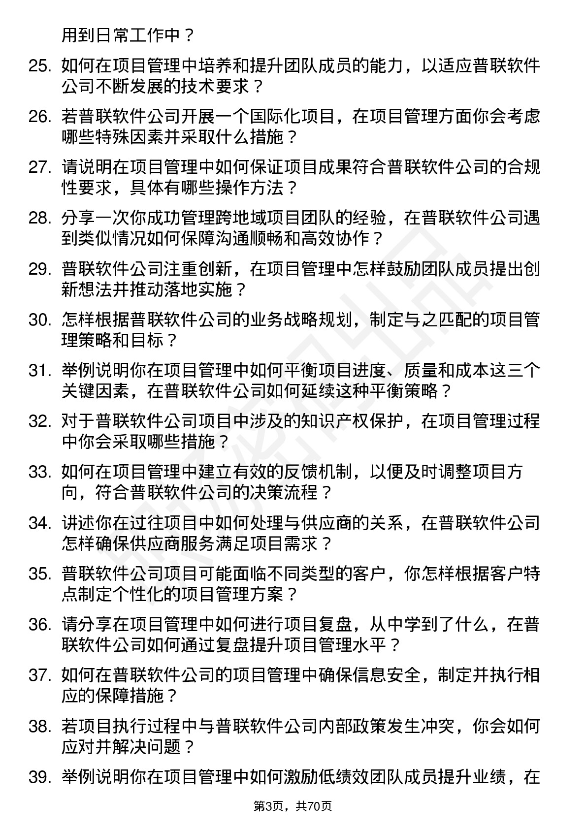 48道普联软件项目管理专员岗位面试题库及参考回答含考察点分析