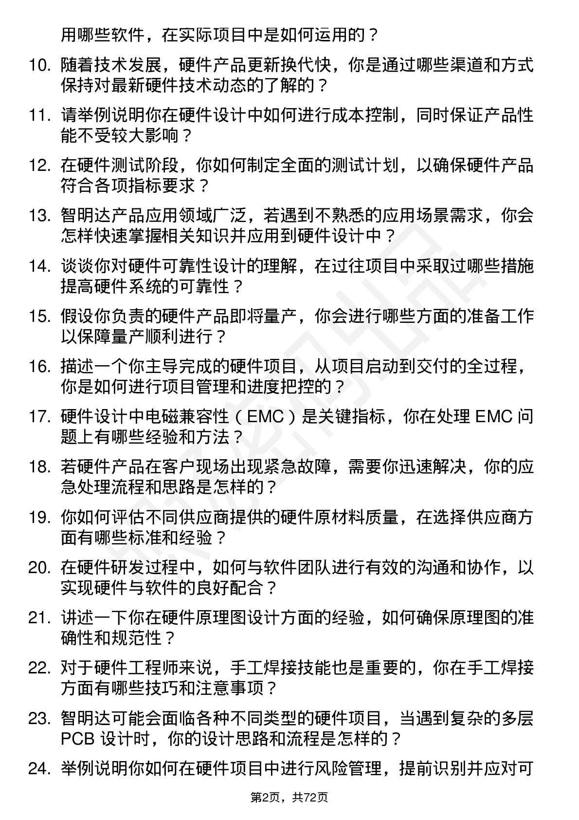 48道智明达硬件工程师岗位面试题库及参考回答含考察点分析