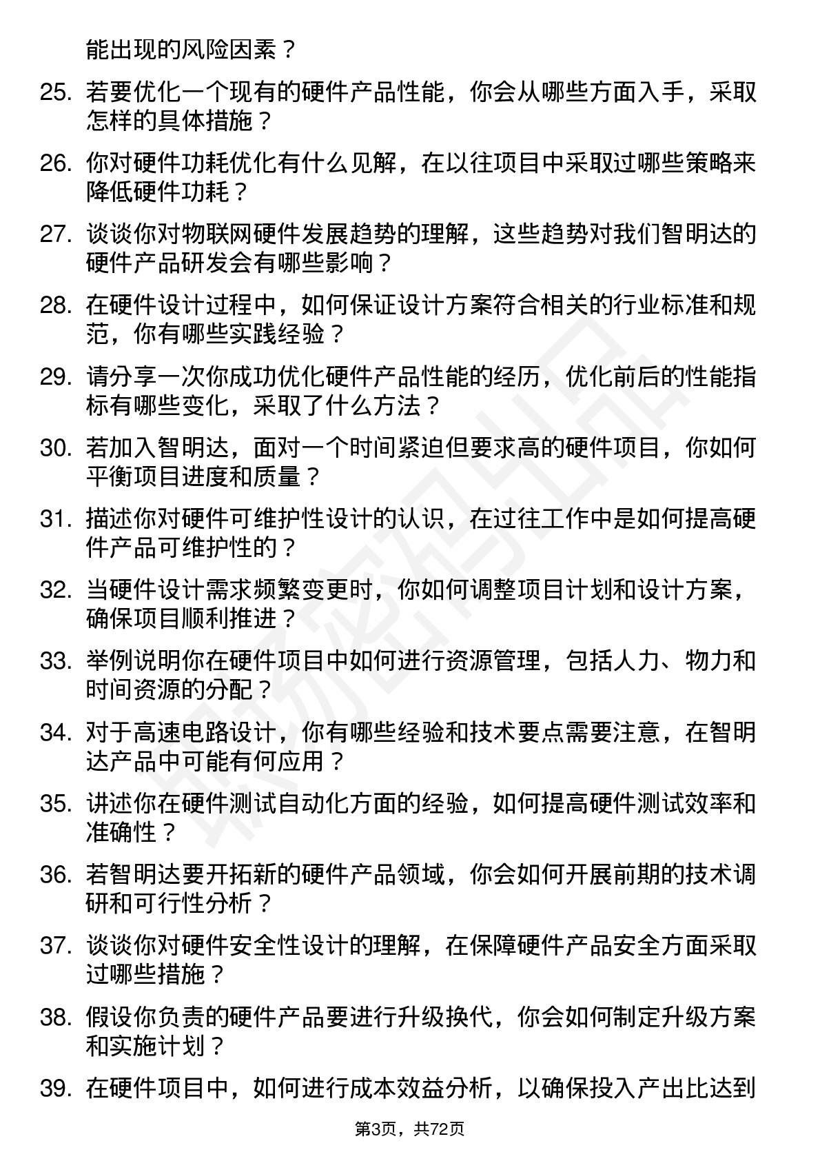 48道智明达硬件工程师岗位面试题库及参考回答含考察点分析