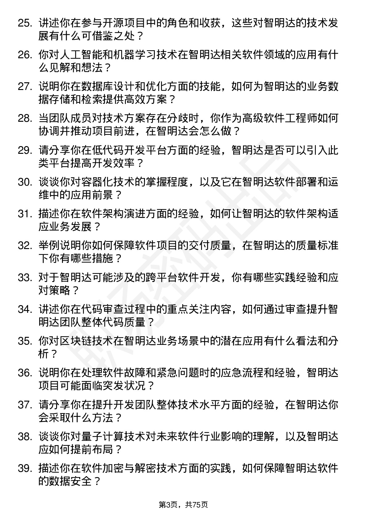 48道智明达高级软件工程师岗位面试题库及参考回答含考察点分析