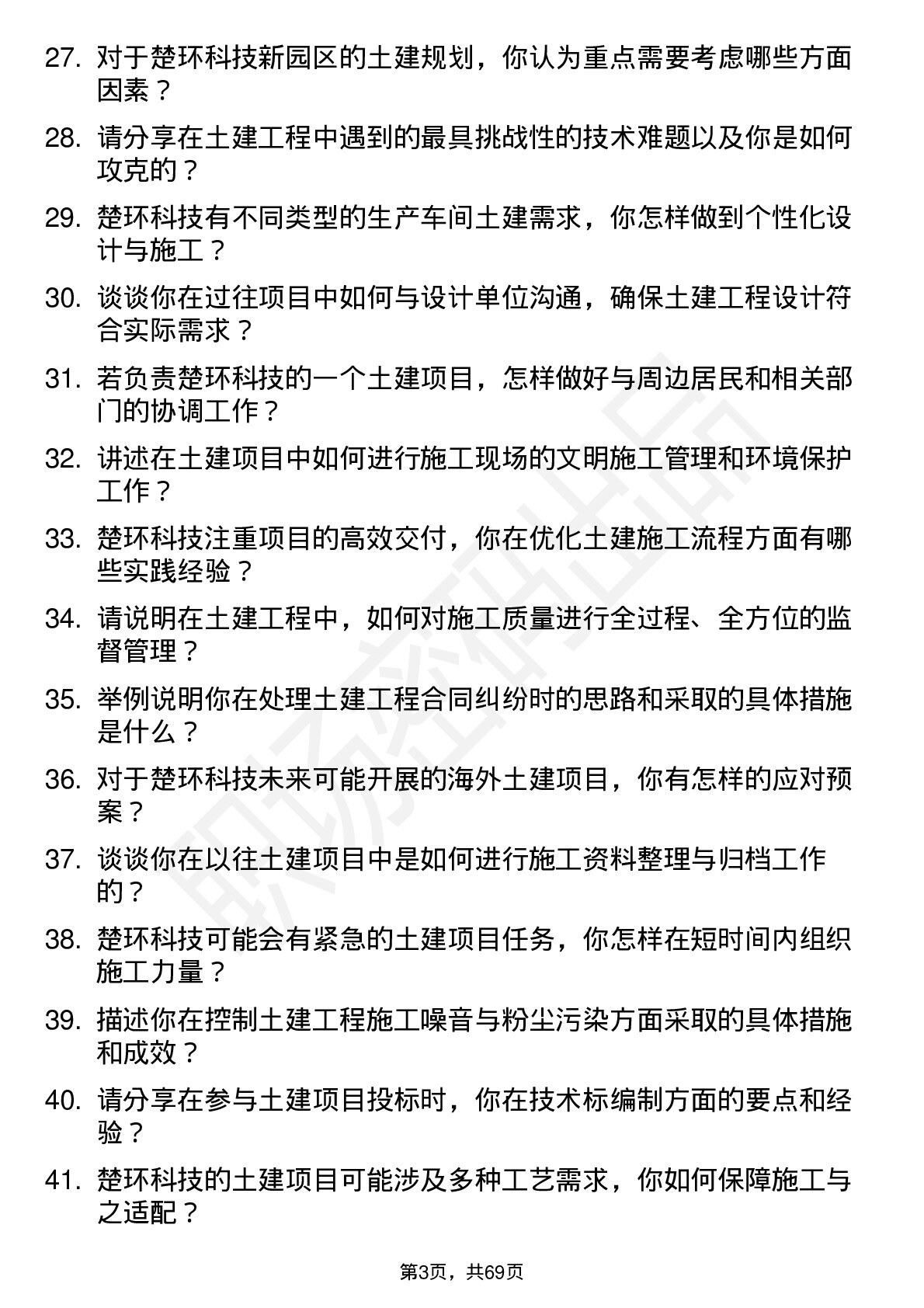 48道楚环科技土建工程师岗位面试题库及参考回答含考察点分析