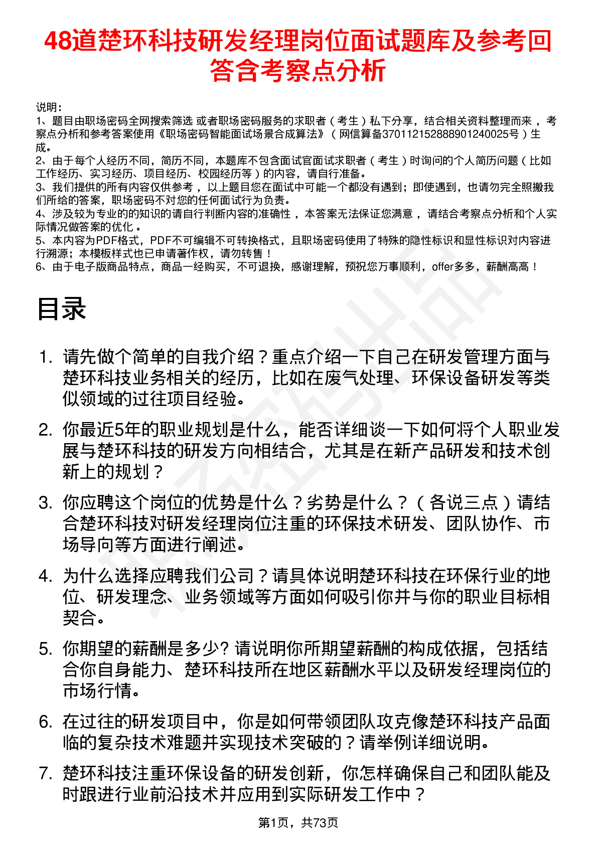 48道楚环科技研发经理岗位面试题库及参考回答含考察点分析