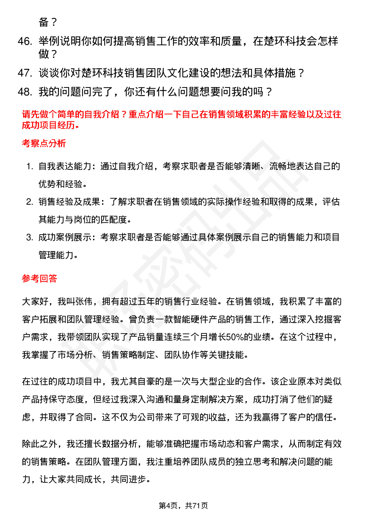 48道楚环科技销售经理岗位面试题库及参考回答含考察点分析