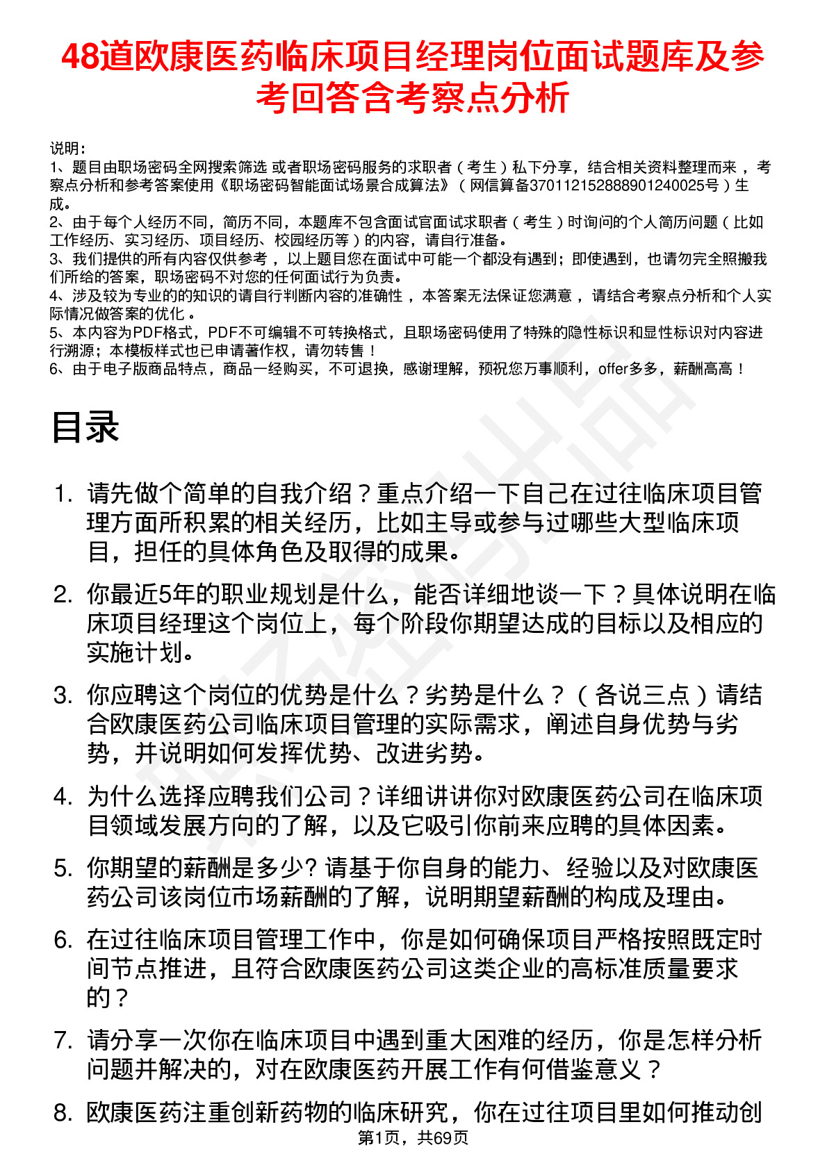 48道欧康医药临床项目经理岗位面试题库及参考回答含考察点分析