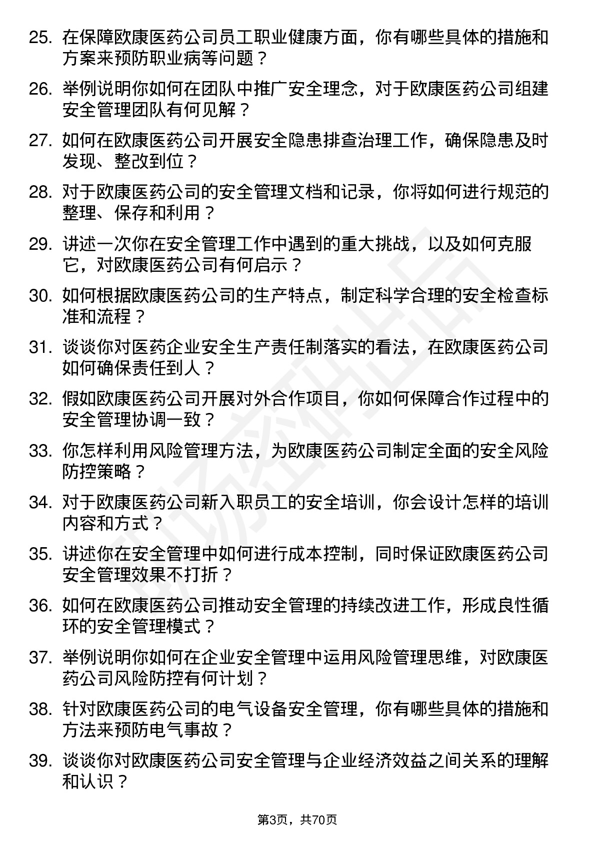 48道欧康医药安全工程师岗位面试题库及参考回答含考察点分析