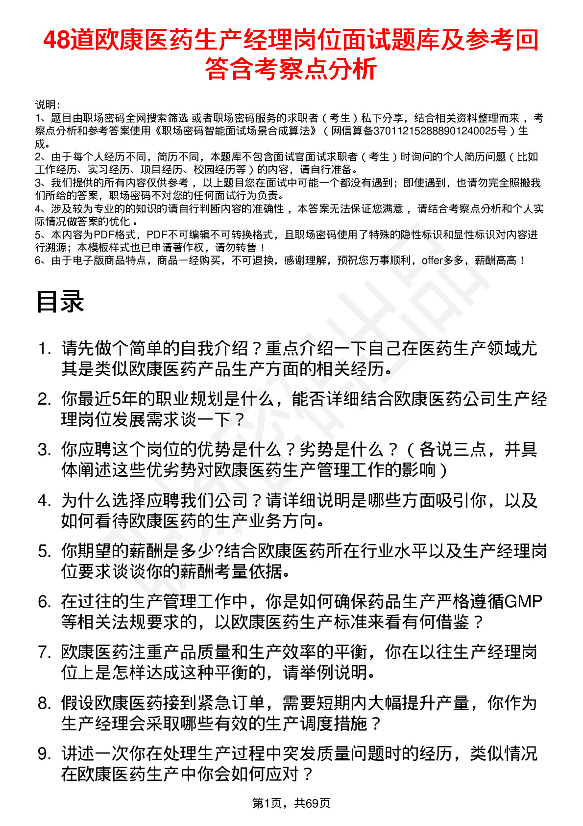 48道欧康医药生产经理岗位面试题库及参考回答含考察点分析