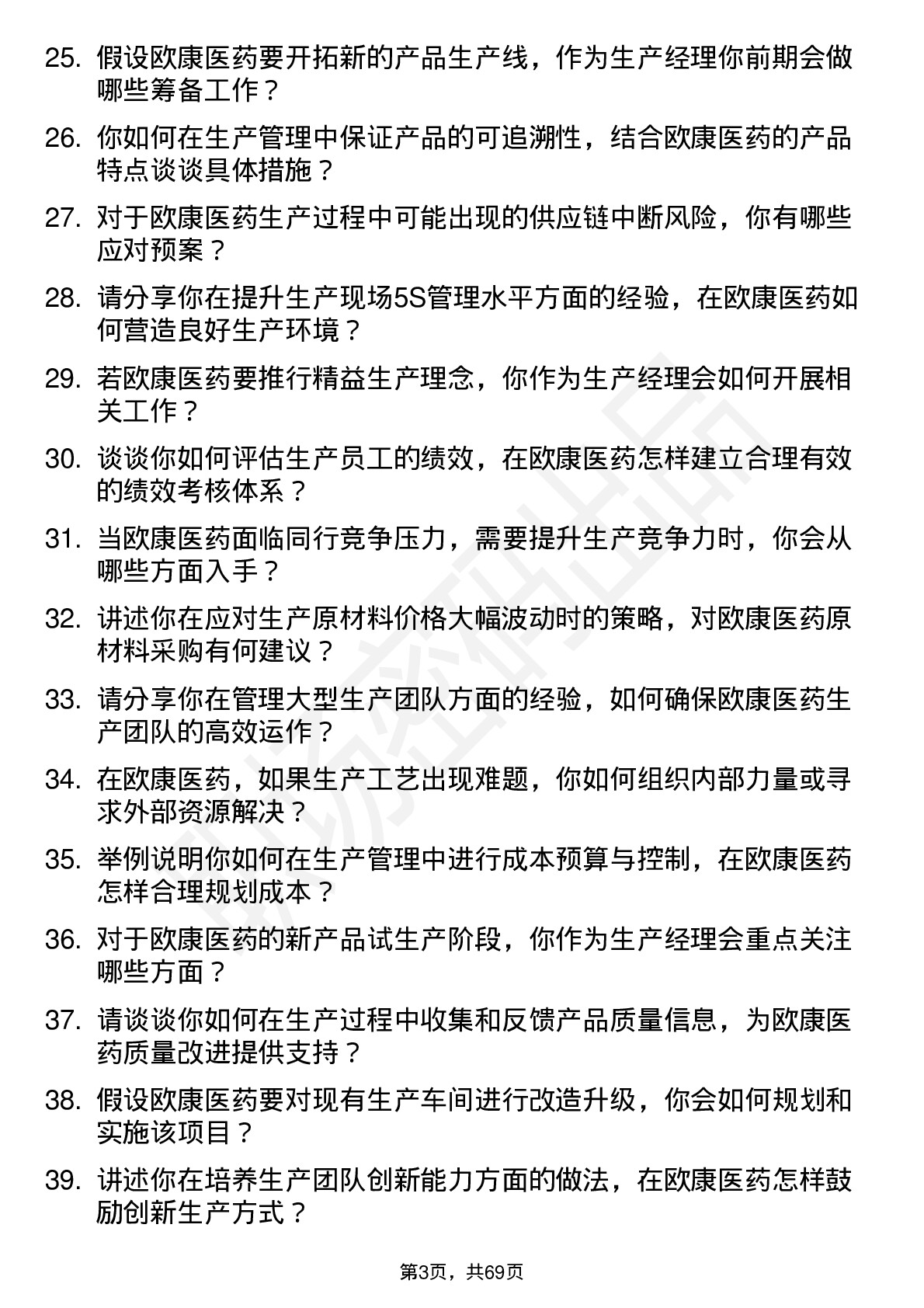 48道欧康医药生产经理岗位面试题库及参考回答含考察点分析