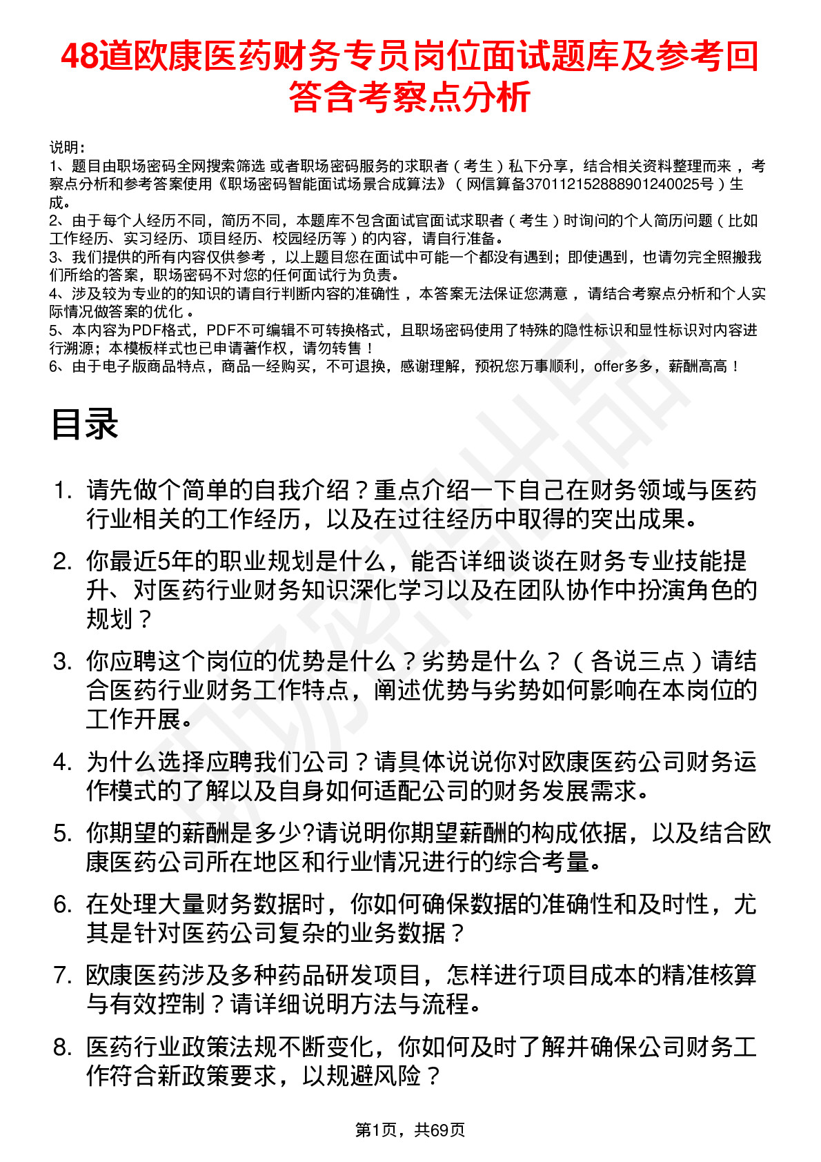 48道欧康医药财务专员岗位面试题库及参考回答含考察点分析