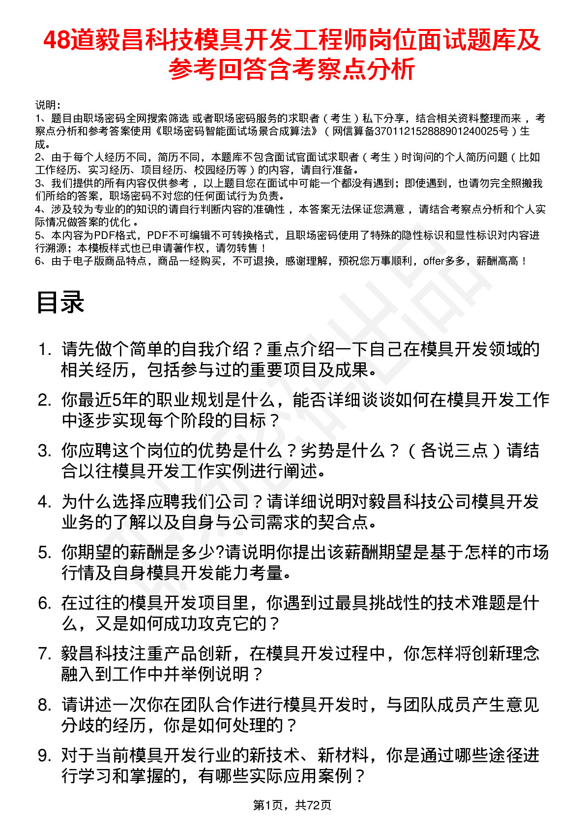 48道毅昌科技模具开发工程师岗位面试题库及参考回答含考察点分析