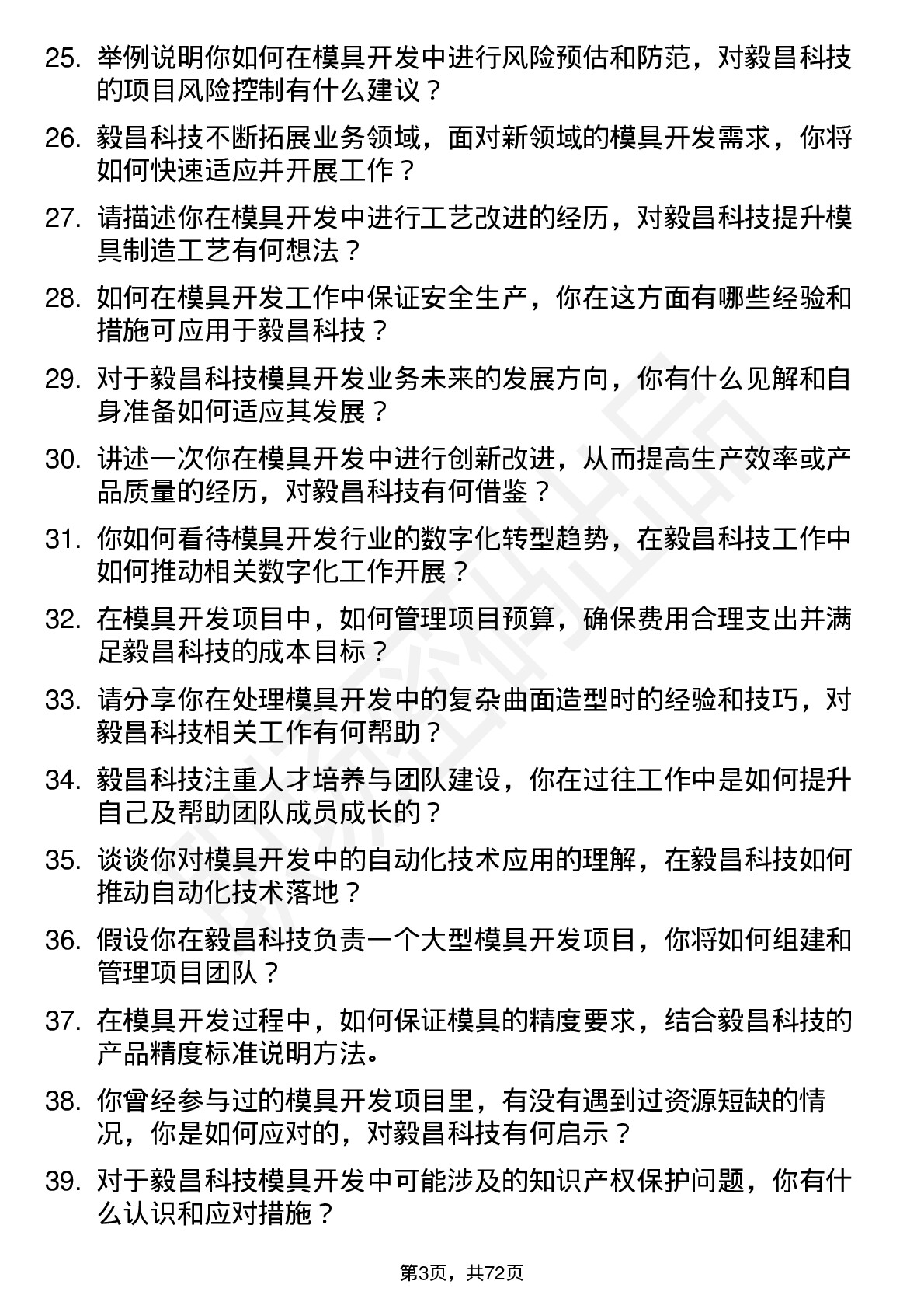 48道毅昌科技模具开发工程师岗位面试题库及参考回答含考察点分析