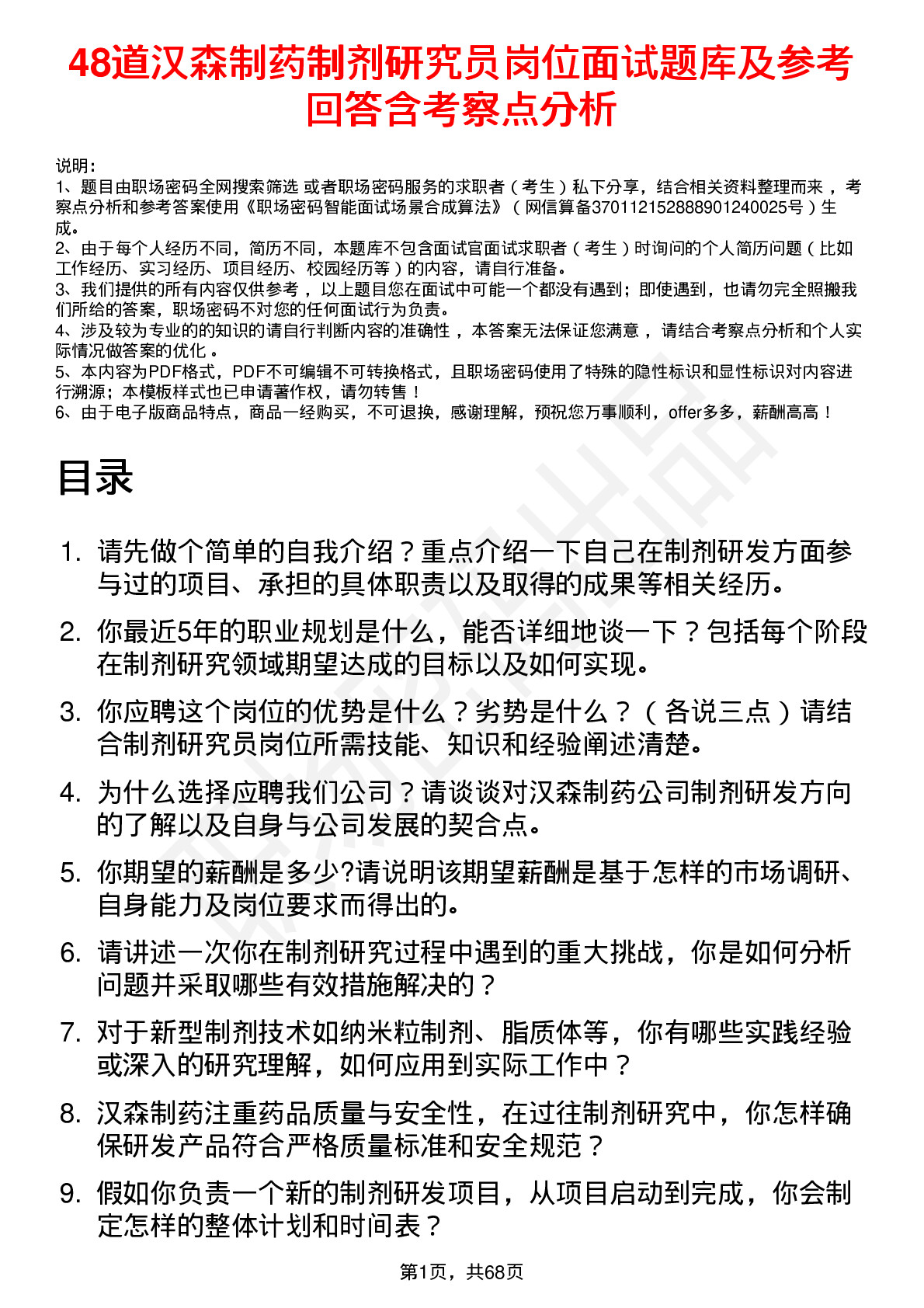 48道汉森制药制剂研究员岗位面试题库及参考回答含考察点分析