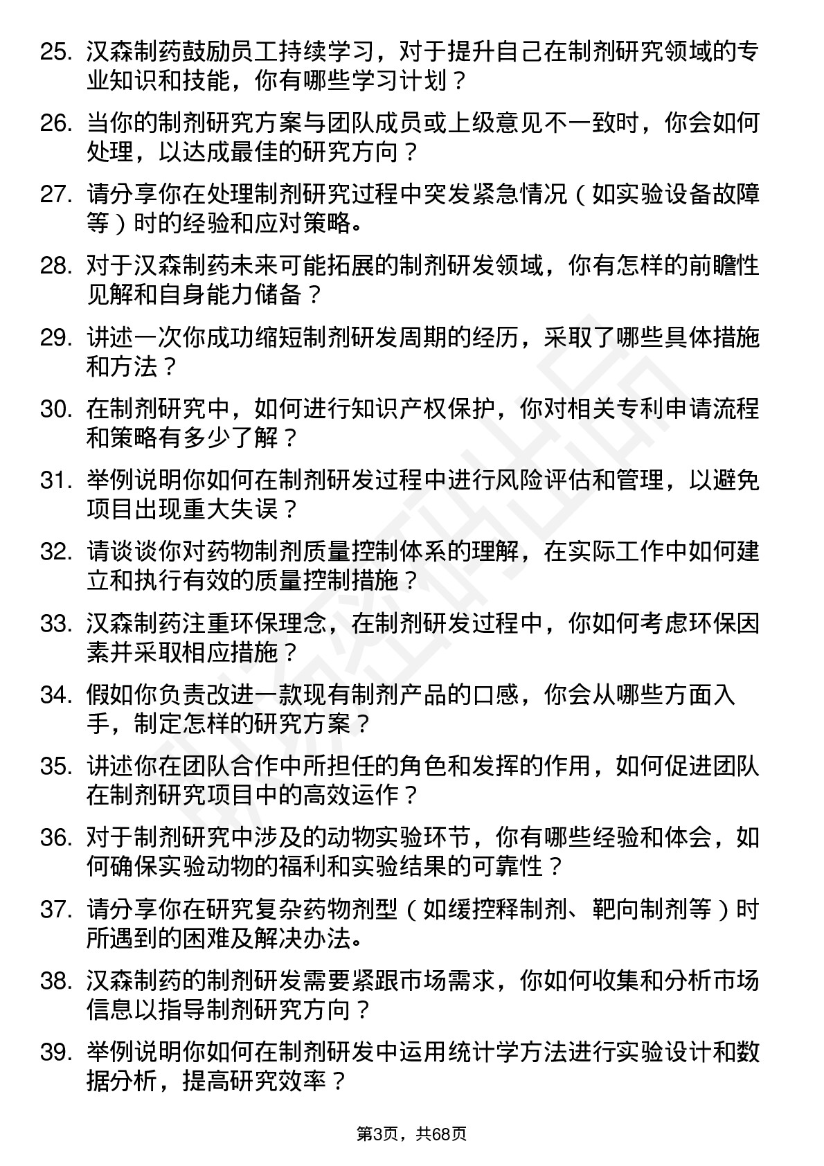 48道汉森制药制剂研究员岗位面试题库及参考回答含考察点分析