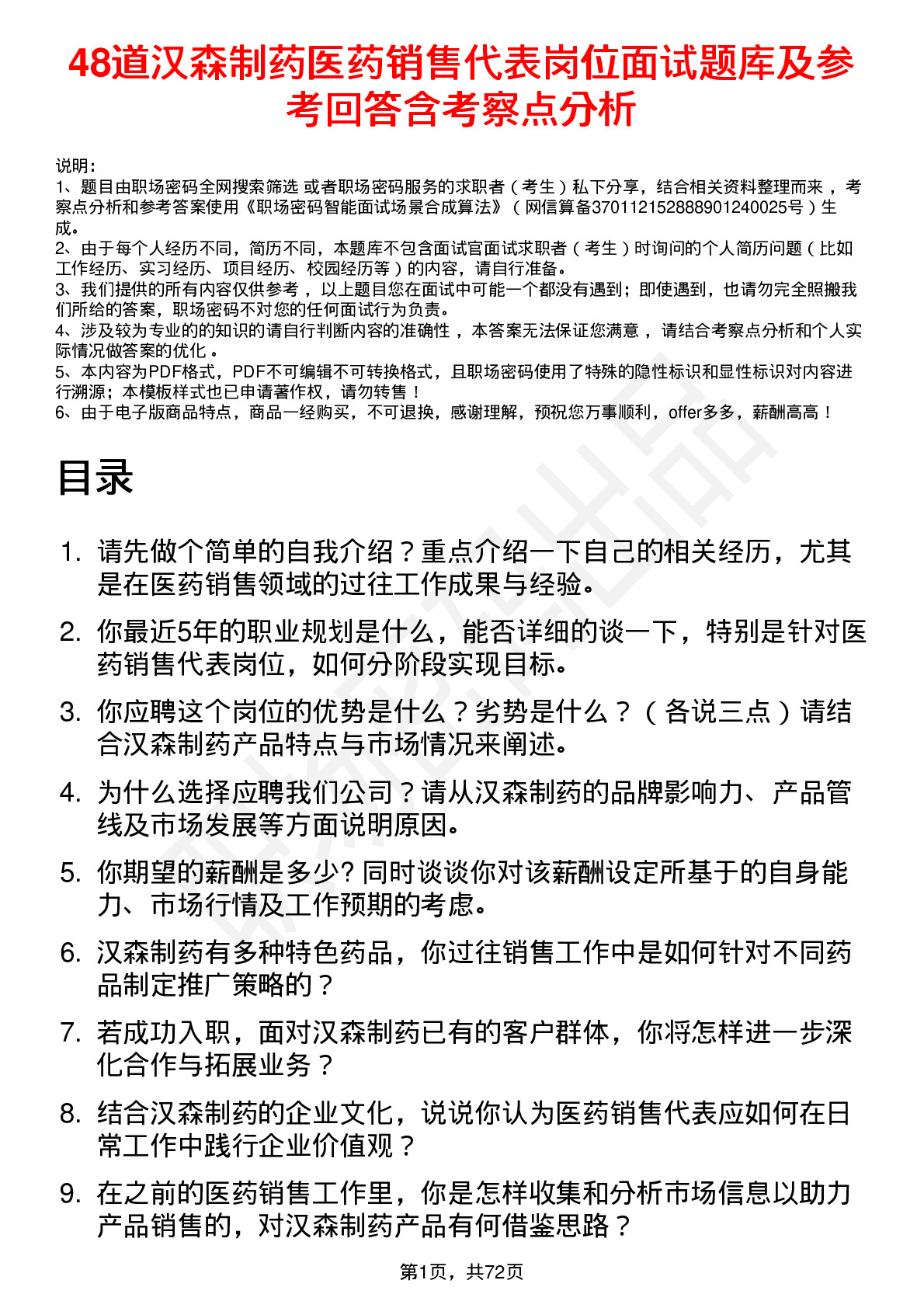 48道汉森制药医药销售代表岗位面试题库及参考回答含考察点分析