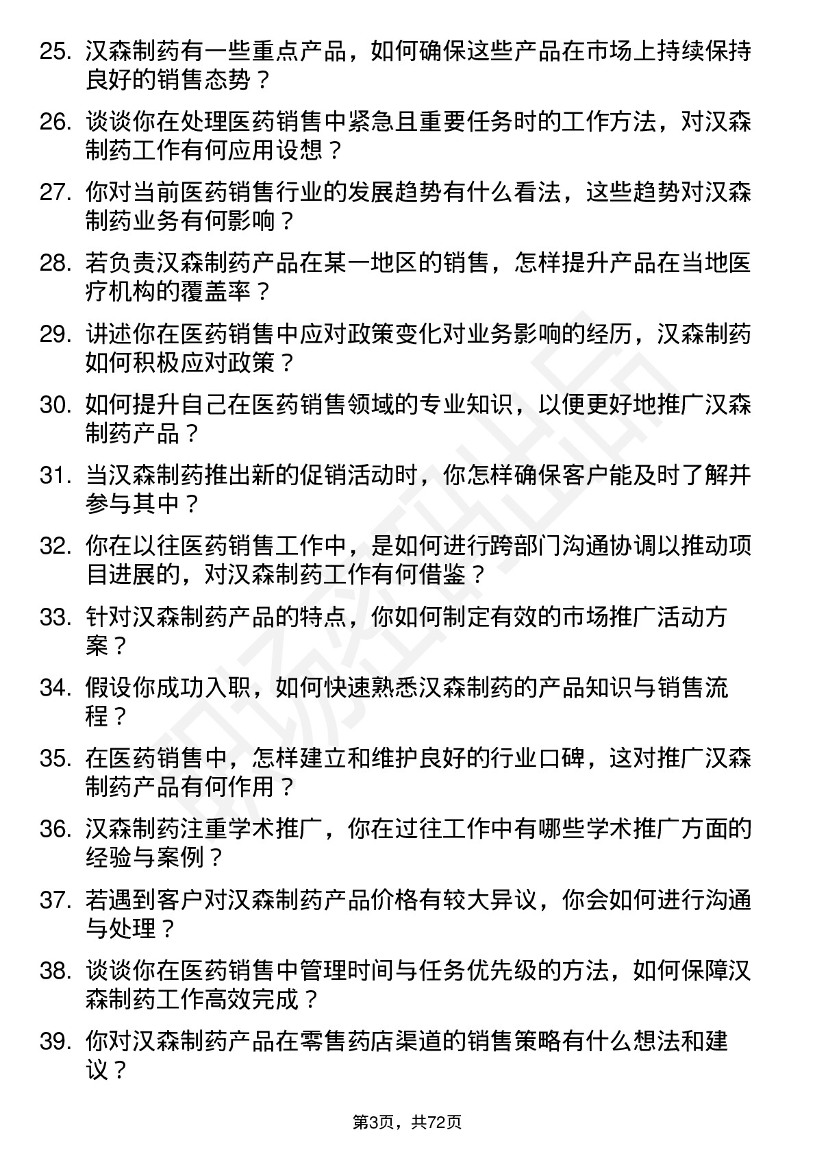 48道汉森制药医药销售代表岗位面试题库及参考回答含考察点分析