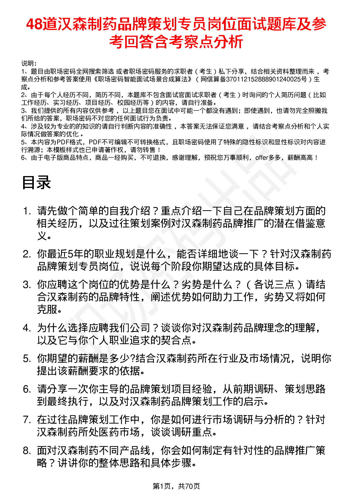 48道汉森制药品牌策划专员岗位面试题库及参考回答含考察点分析