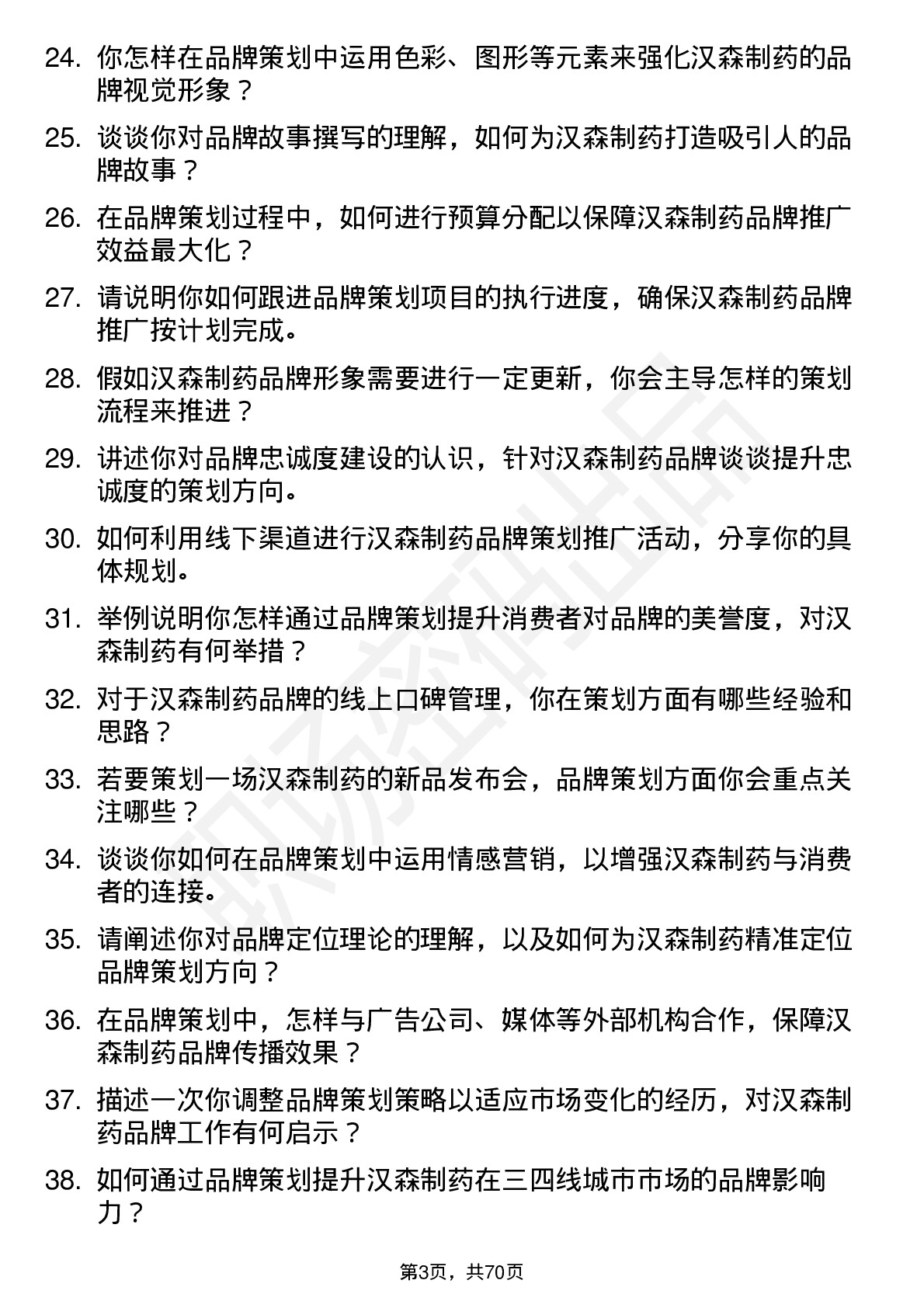 48道汉森制药品牌策划专员岗位面试题库及参考回答含考察点分析