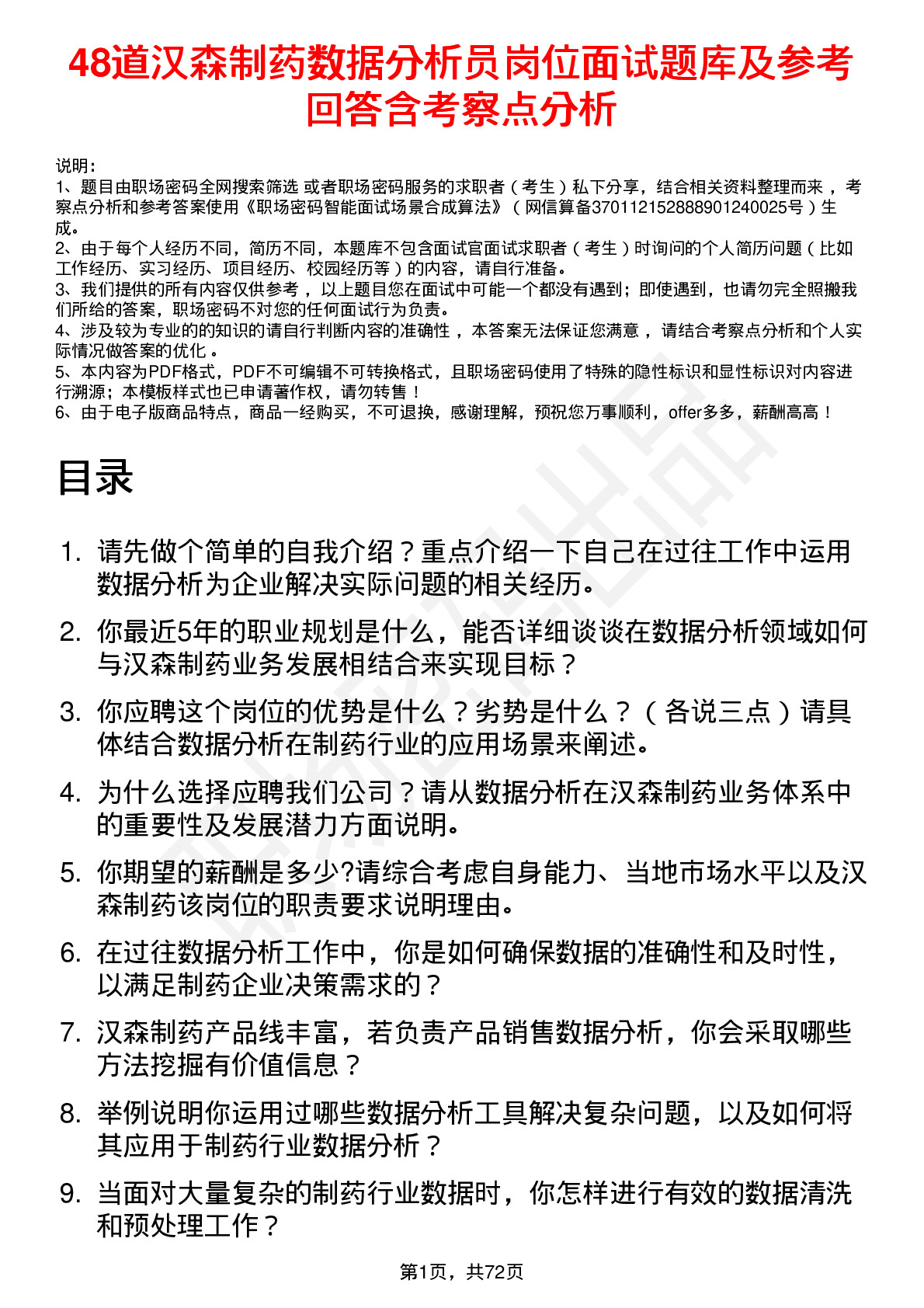 48道汉森制药数据分析员岗位面试题库及参考回答含考察点分析