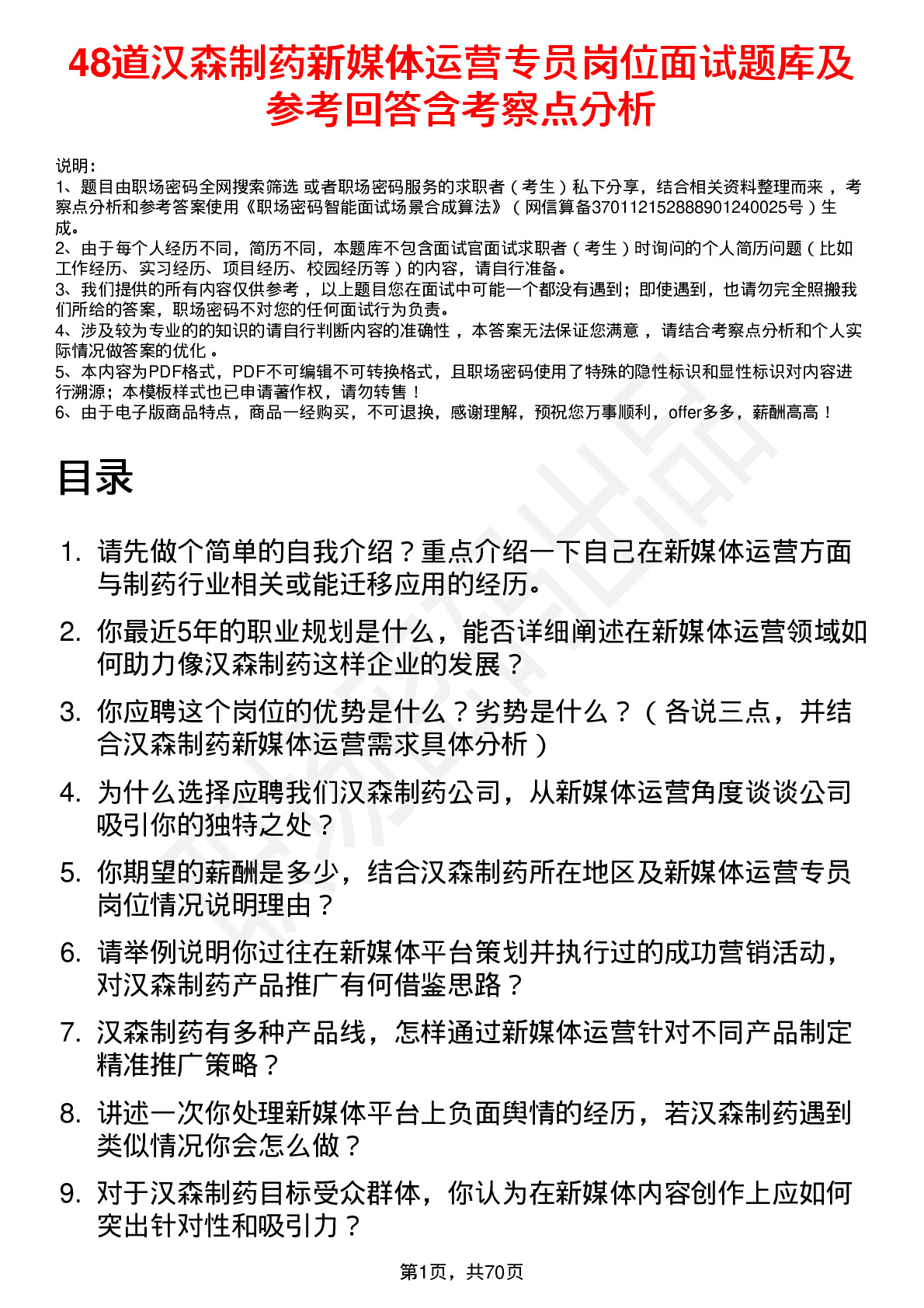 48道汉森制药新媒体运营专员岗位面试题库及参考回答含考察点分析