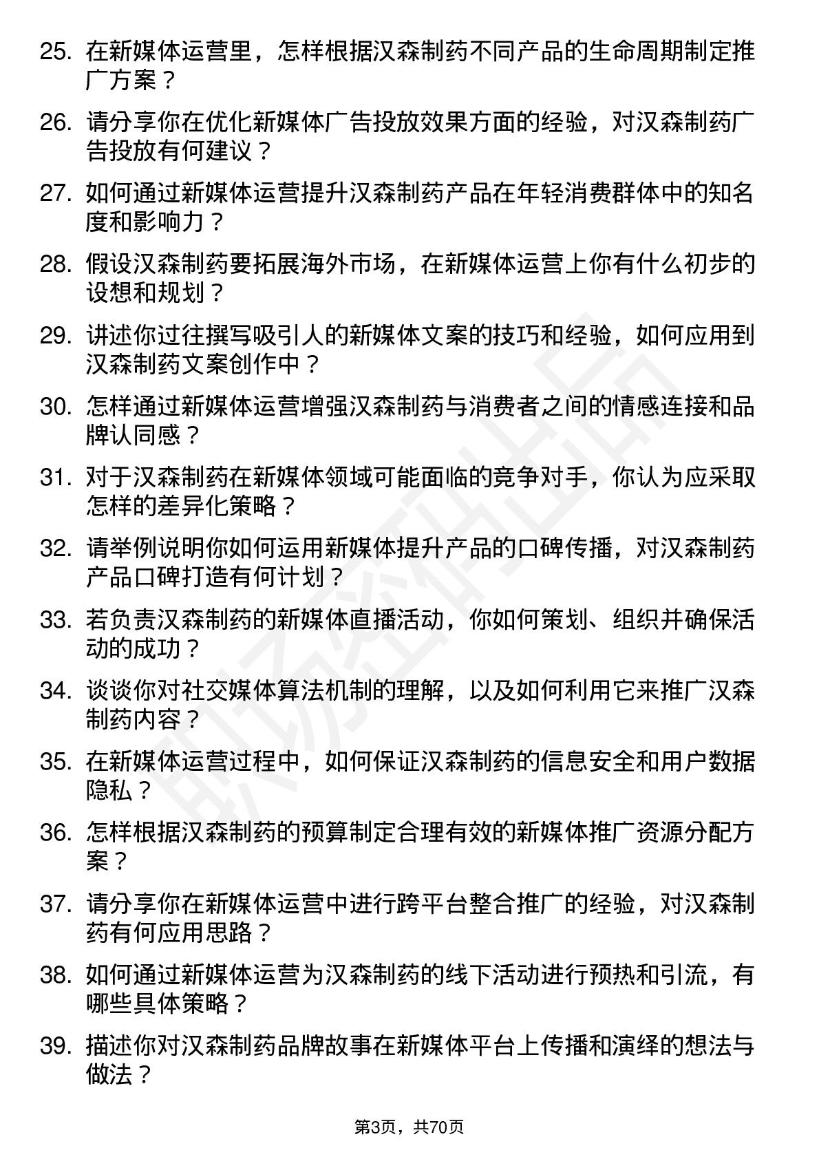 48道汉森制药新媒体运营专员岗位面试题库及参考回答含考察点分析