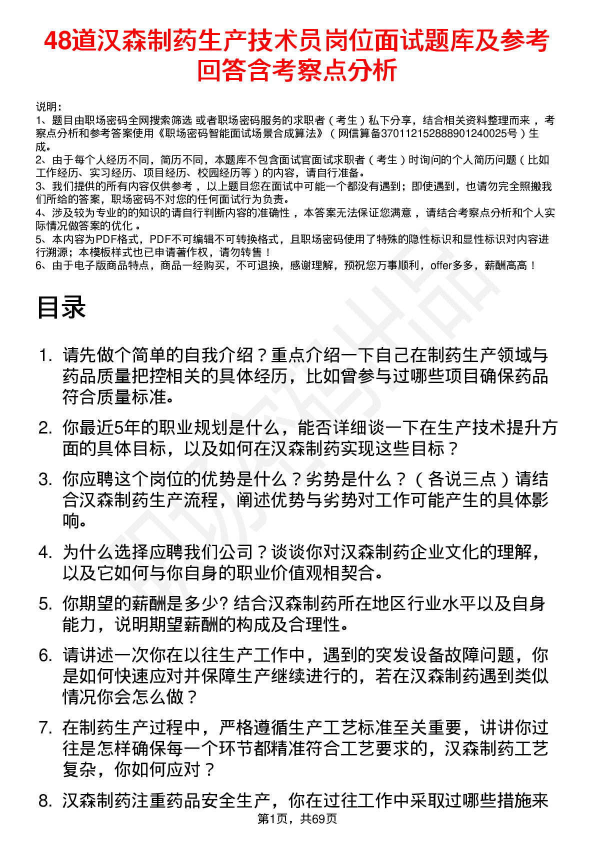 48道汉森制药生产技术员岗位面试题库及参考回答含考察点分析