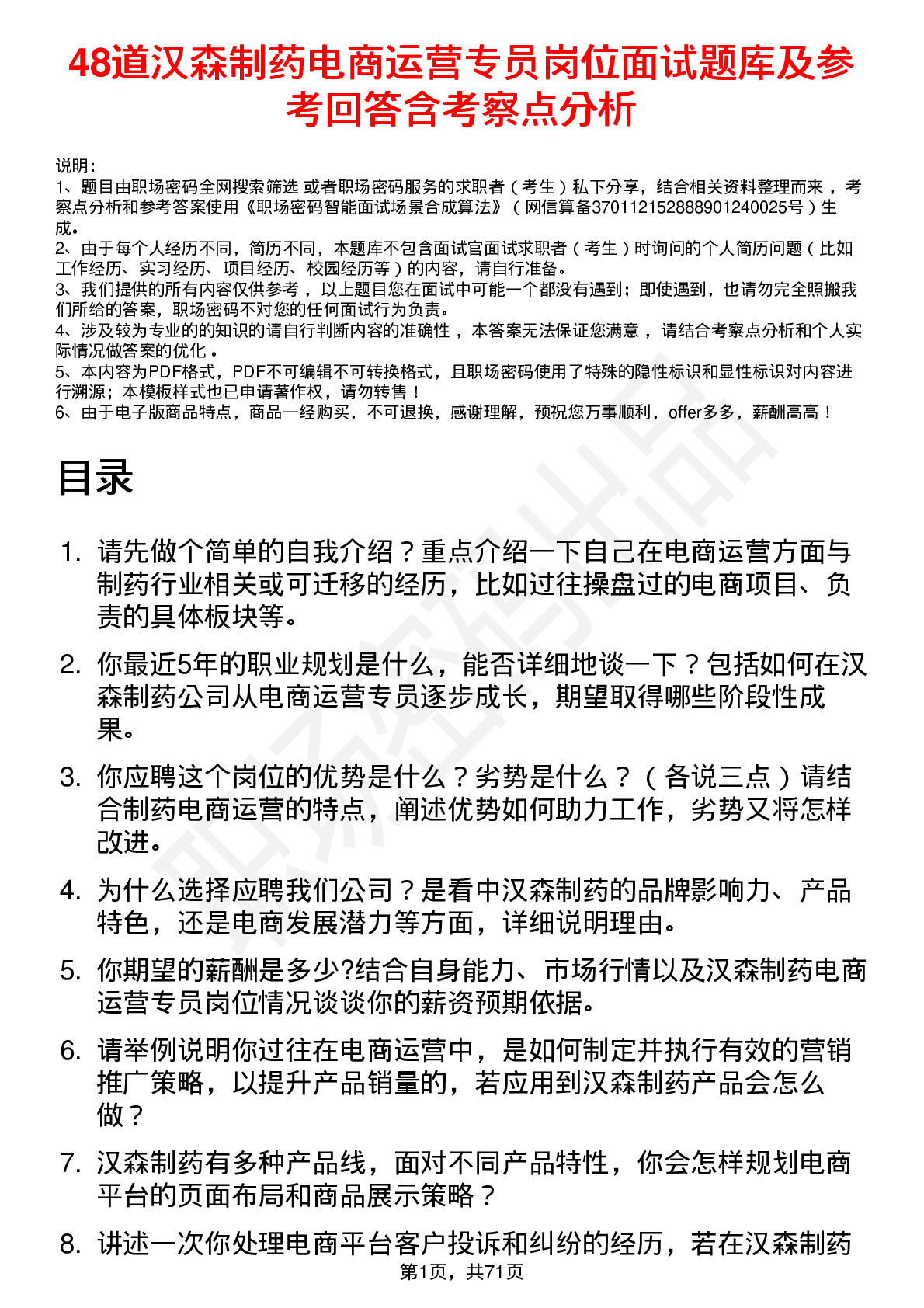 48道汉森制药电商运营专员岗位面试题库及参考回答含考察点分析