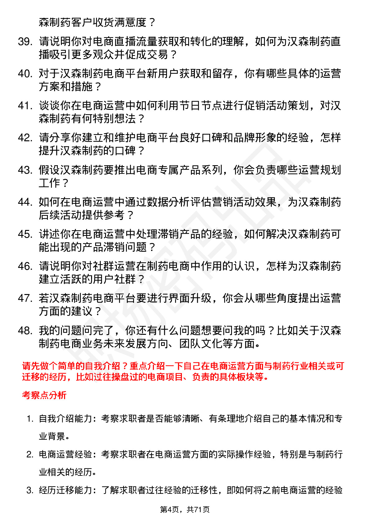 48道汉森制药电商运营专员岗位面试题库及参考回答含考察点分析