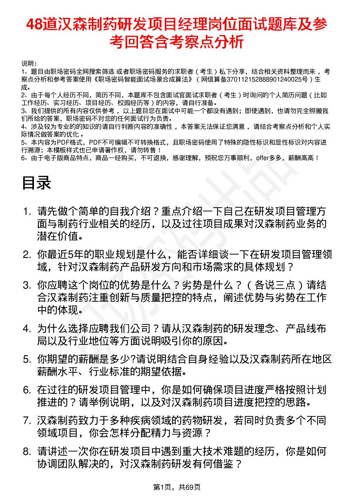 48道汉森制药研发项目经理岗位面试题库及参考回答含考察点分析