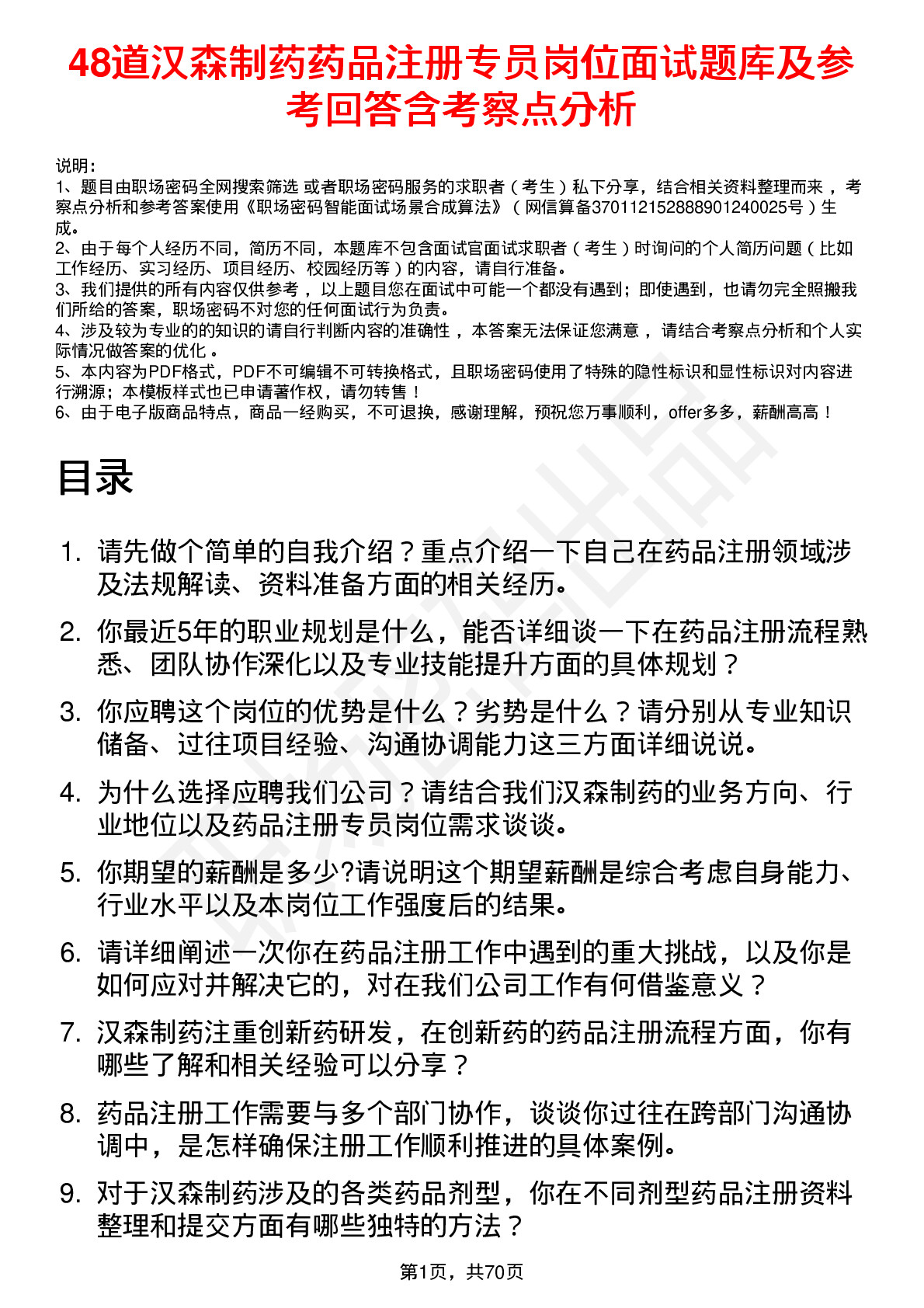 48道汉森制药药品注册专员岗位面试题库及参考回答含考察点分析