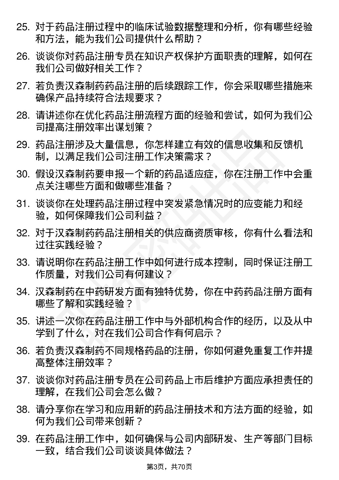 48道汉森制药药品注册专员岗位面试题库及参考回答含考察点分析