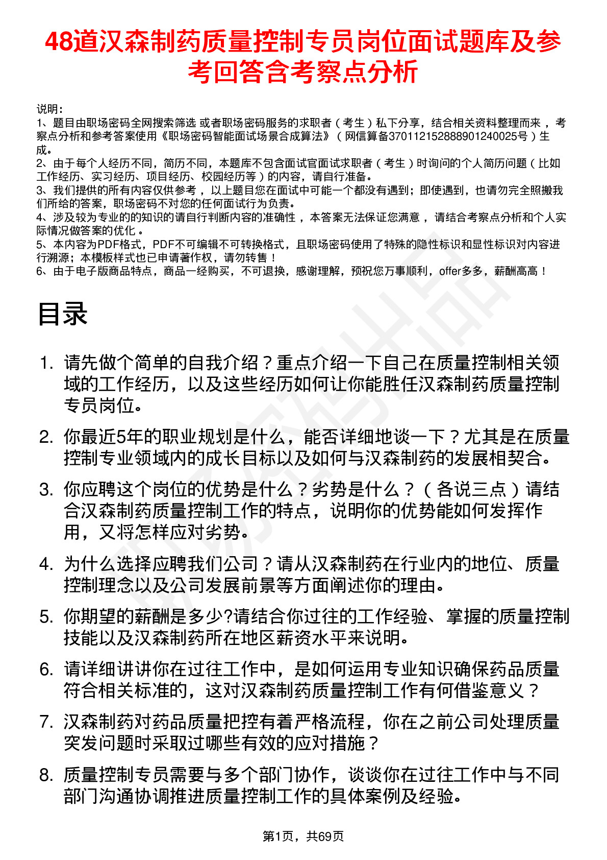 48道汉森制药质量控制专员岗位面试题库及参考回答含考察点分析