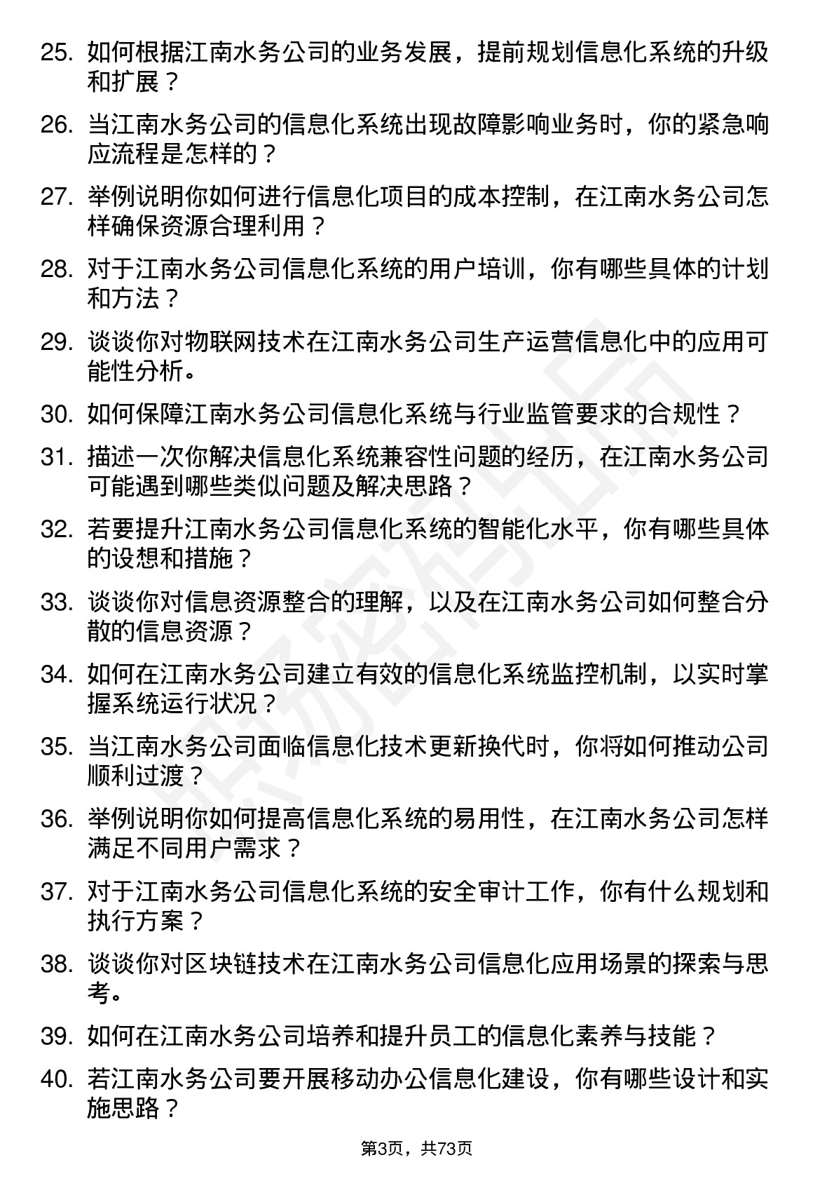 48道江南水务信息化管理员岗位面试题库及参考回答含考察点分析