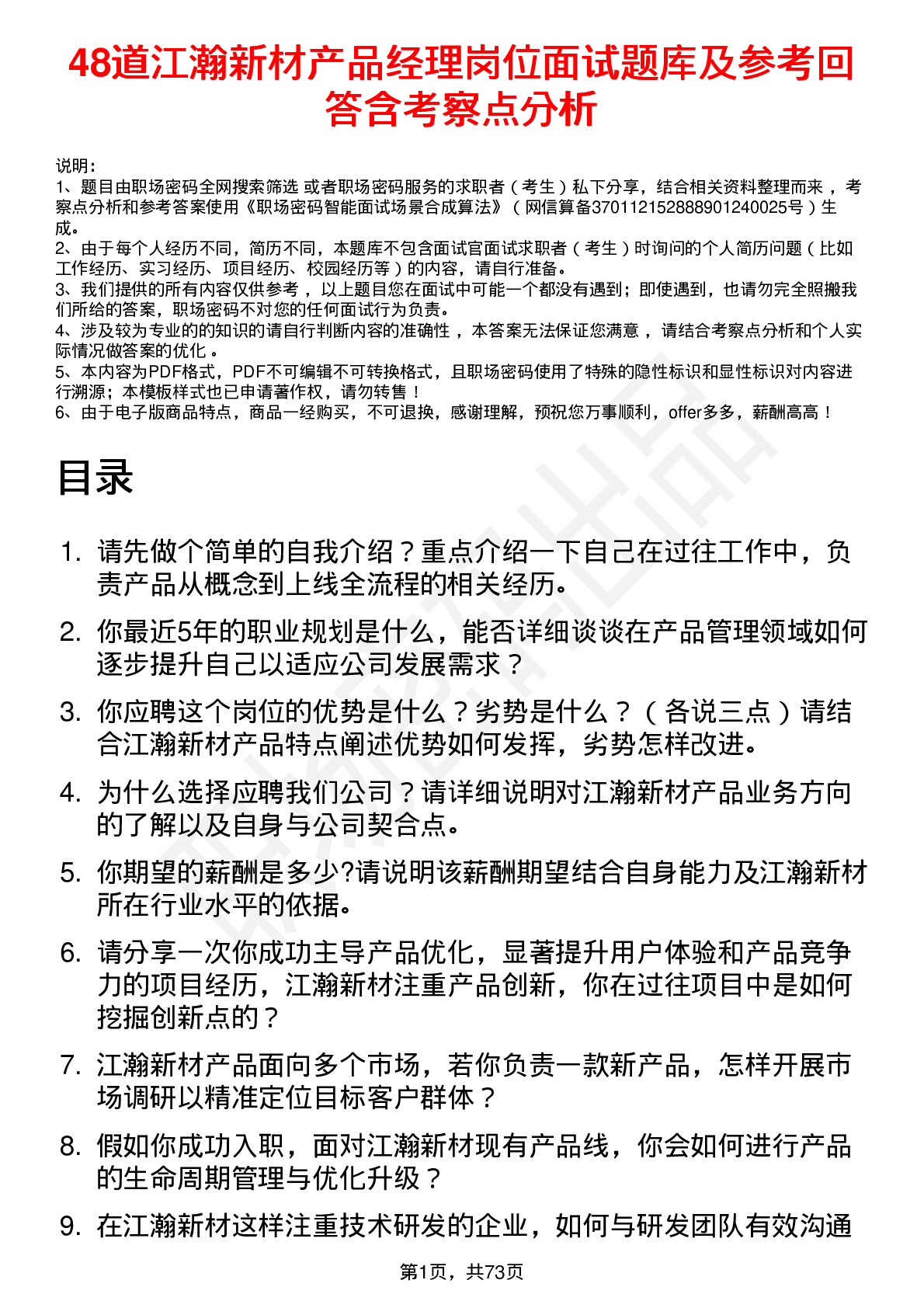 48道江瀚新材产品经理岗位面试题库及参考回答含考察点分析