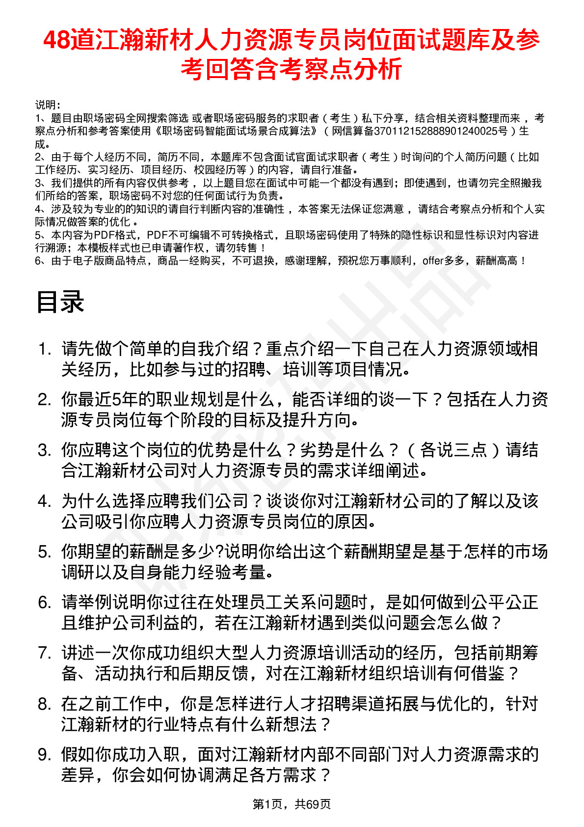 48道江瀚新材人力资源专员岗位面试题库及参考回答含考察点分析