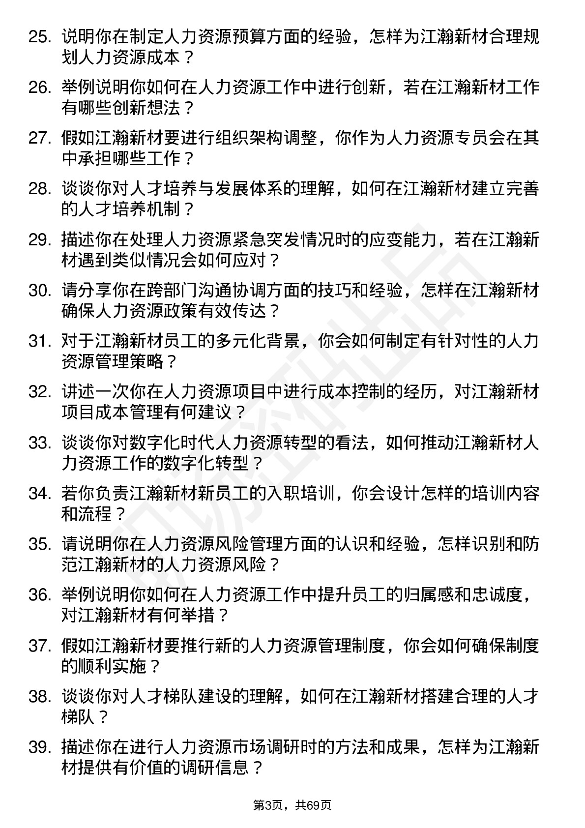 48道江瀚新材人力资源专员岗位面试题库及参考回答含考察点分析