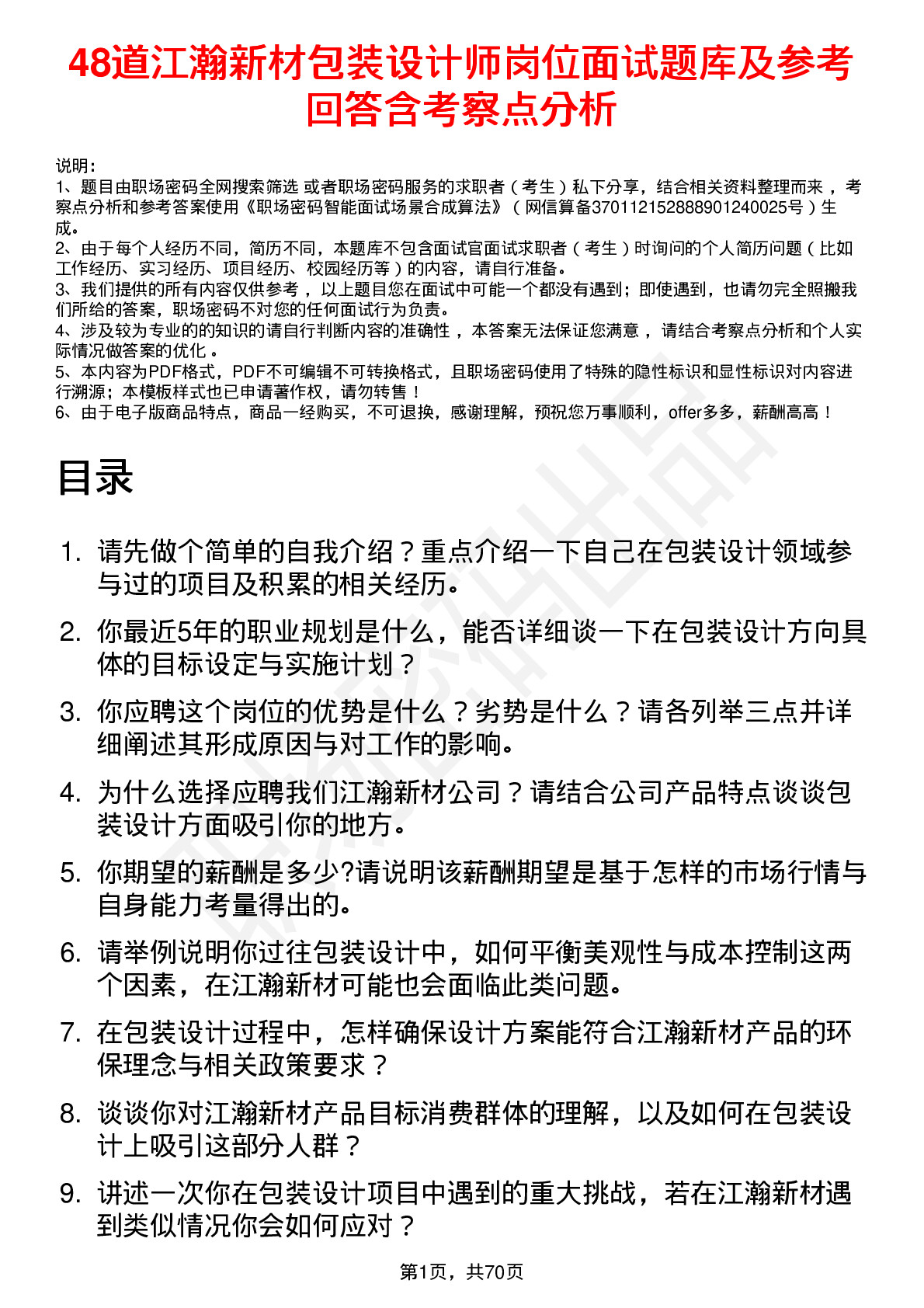 48道江瀚新材包装设计师岗位面试题库及参考回答含考察点分析