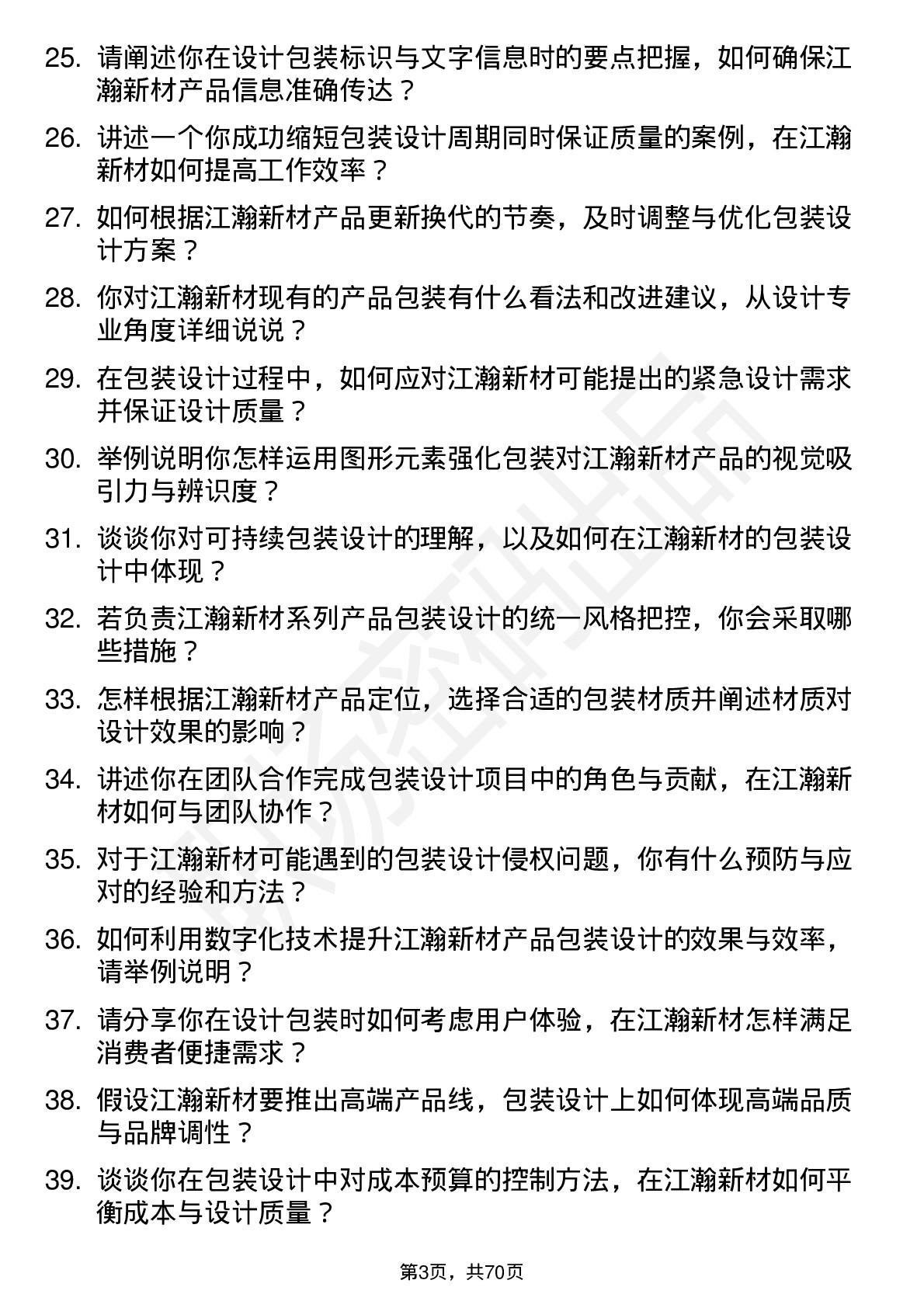 48道江瀚新材包装设计师岗位面试题库及参考回答含考察点分析