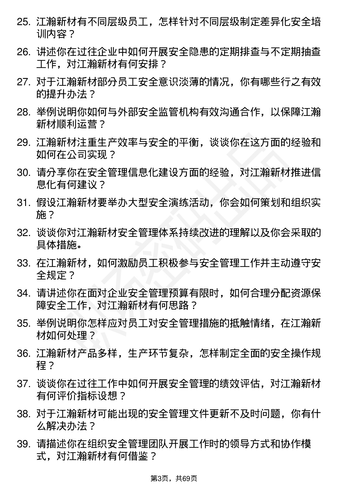 48道江瀚新材安全专员岗位面试题库及参考回答含考察点分析