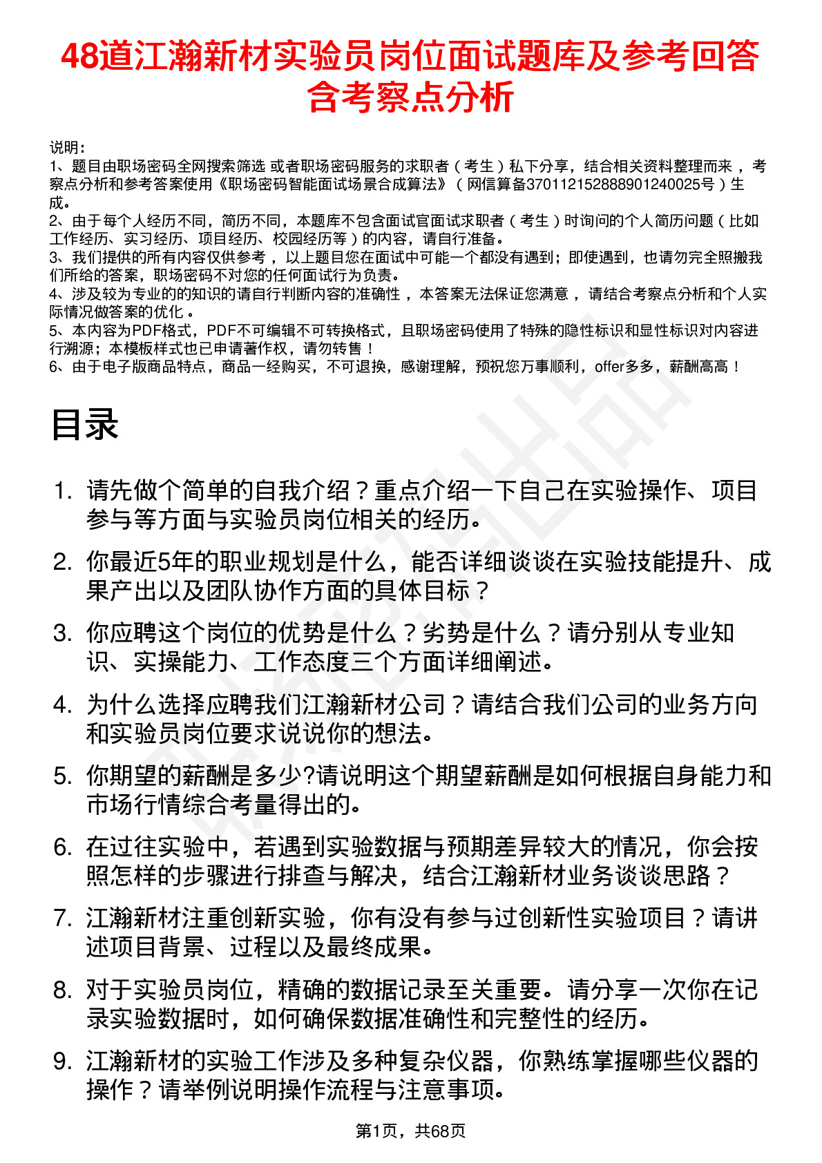 48道江瀚新材实验员岗位面试题库及参考回答含考察点分析