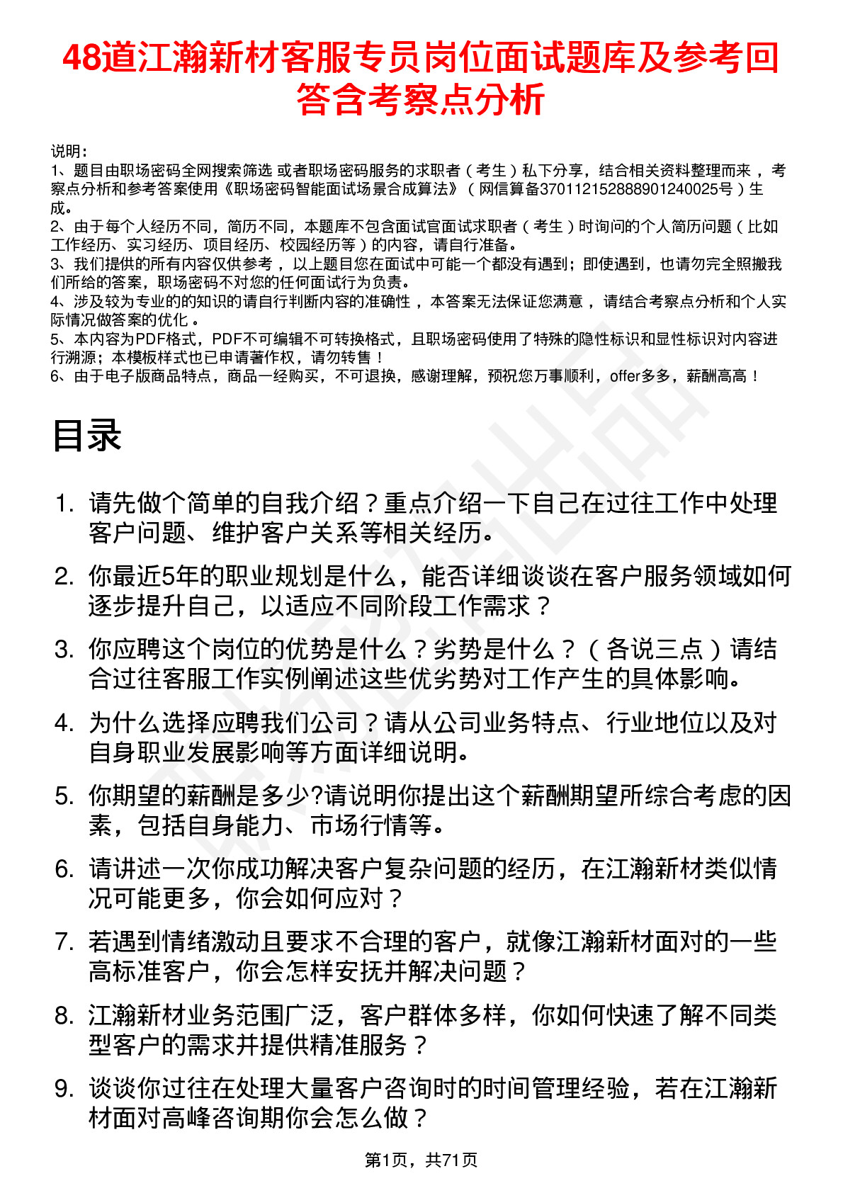 48道江瀚新材客服专员岗位面试题库及参考回答含考察点分析