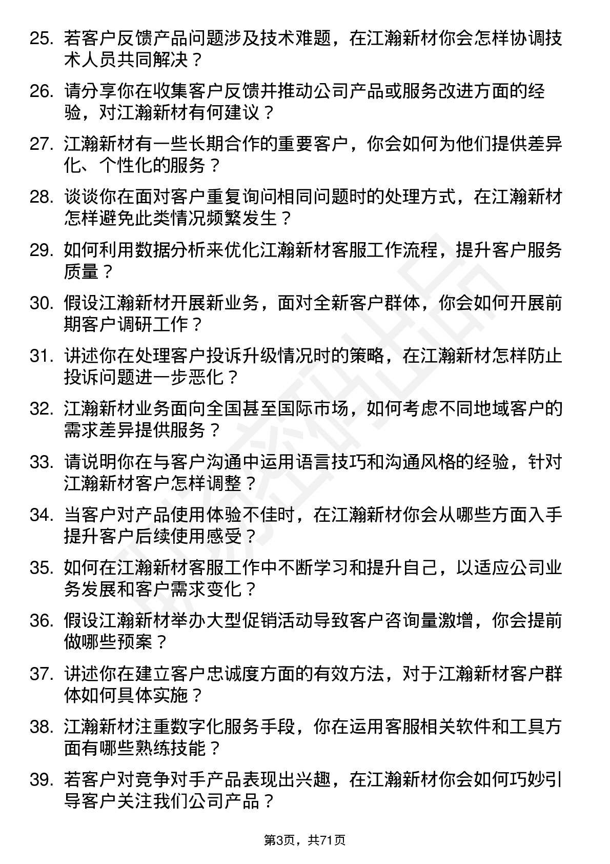 48道江瀚新材客服专员岗位面试题库及参考回答含考察点分析