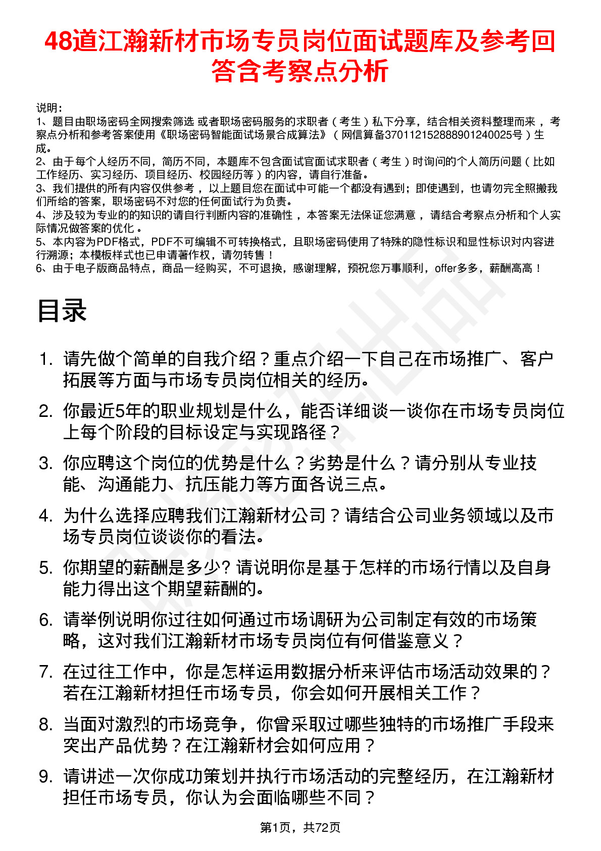 48道江瀚新材市场专员岗位面试题库及参考回答含考察点分析