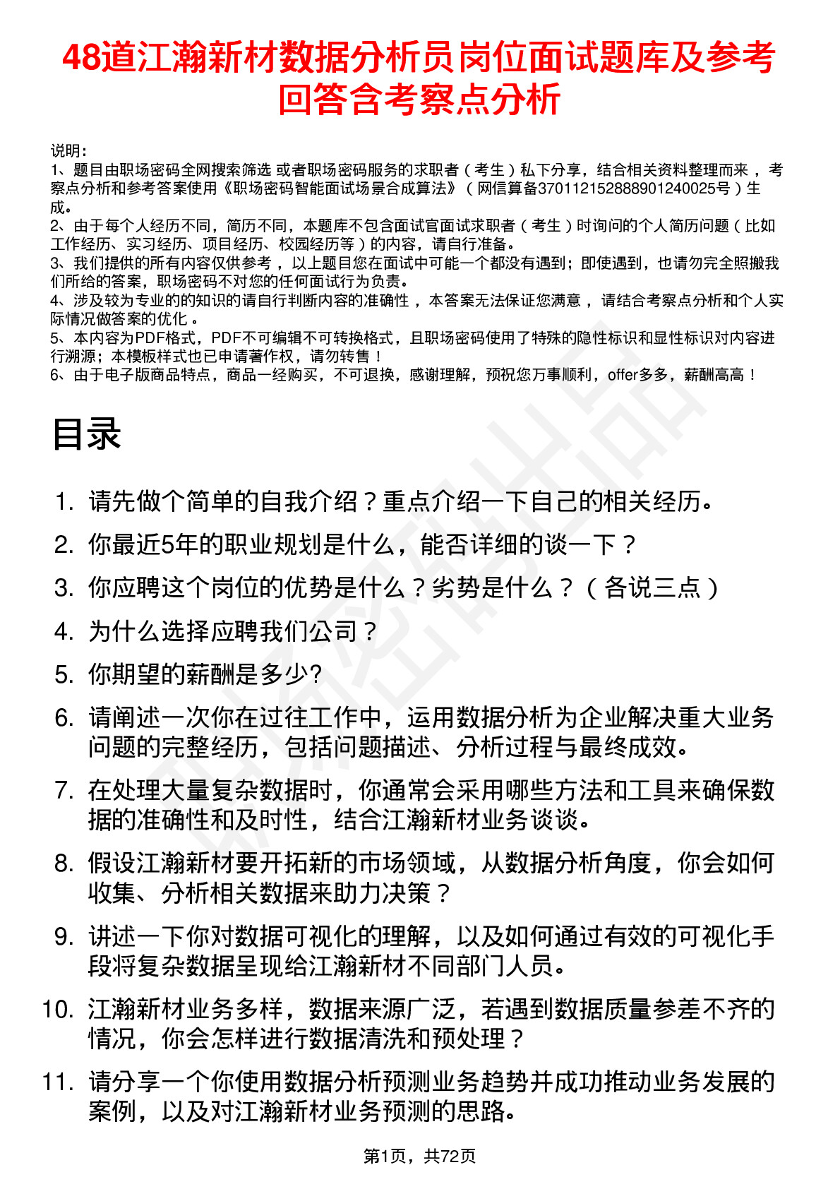 48道江瀚新材数据分析员岗位面试题库及参考回答含考察点分析